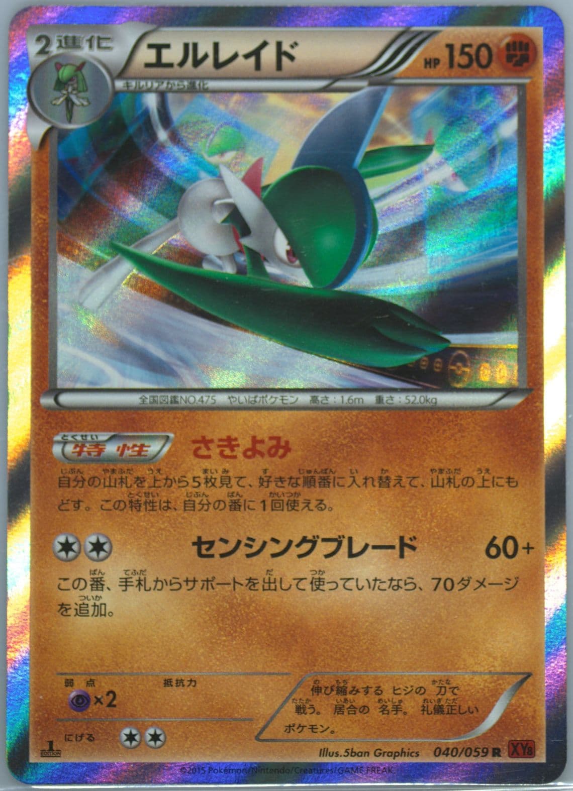 Gallade-Holo 1st Edition (040) 2015 Pokemon Japanese XY Red Flash