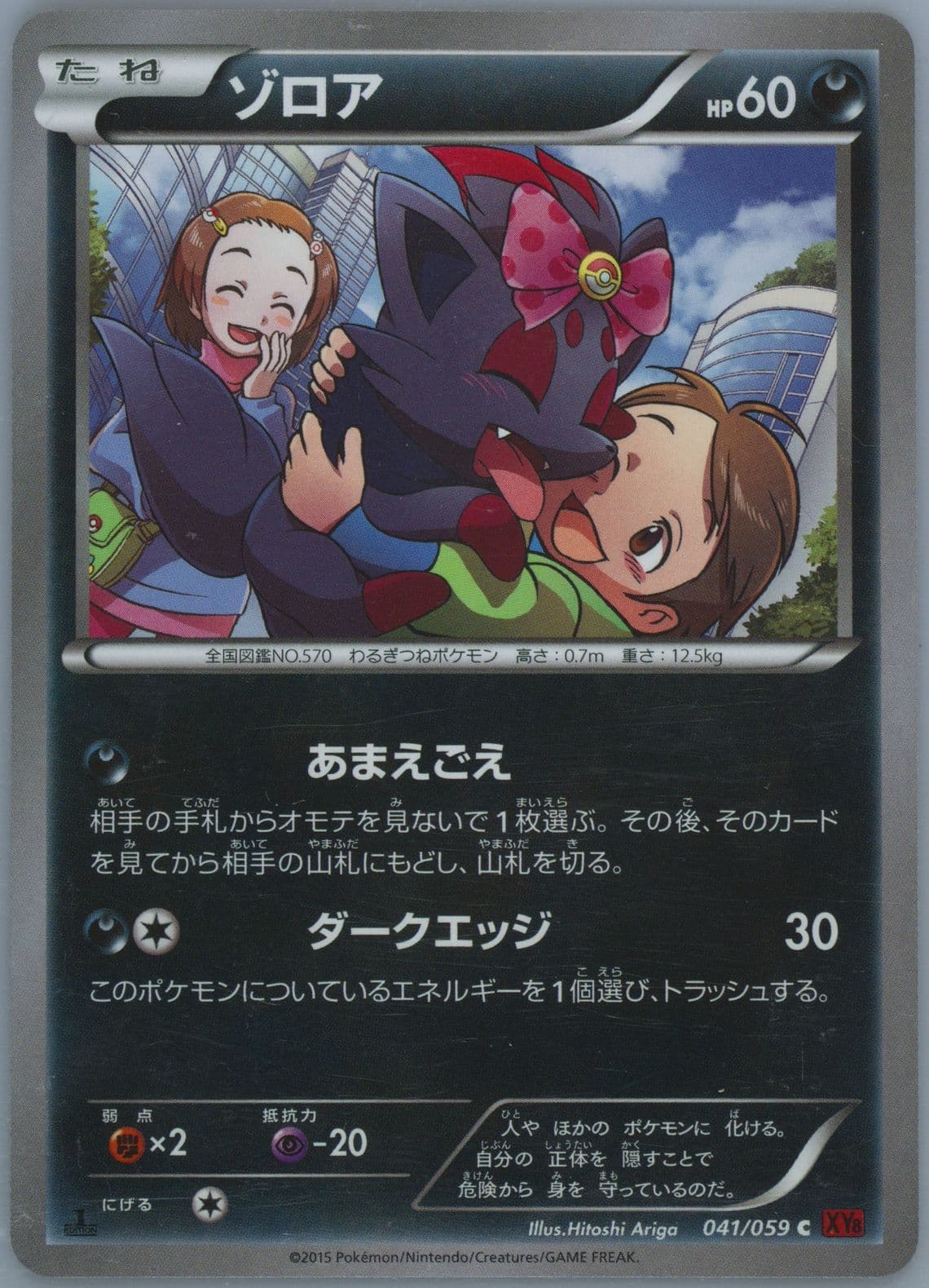 Zorua 1st Edition (041) 2015 Pokemon Japanese XY Red Flash