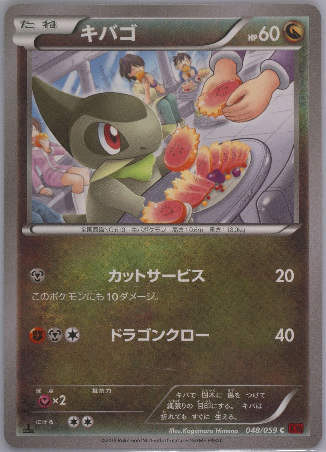 Axew 1st Edition (048) 2015 Pokemon Japanese XY Red Flash