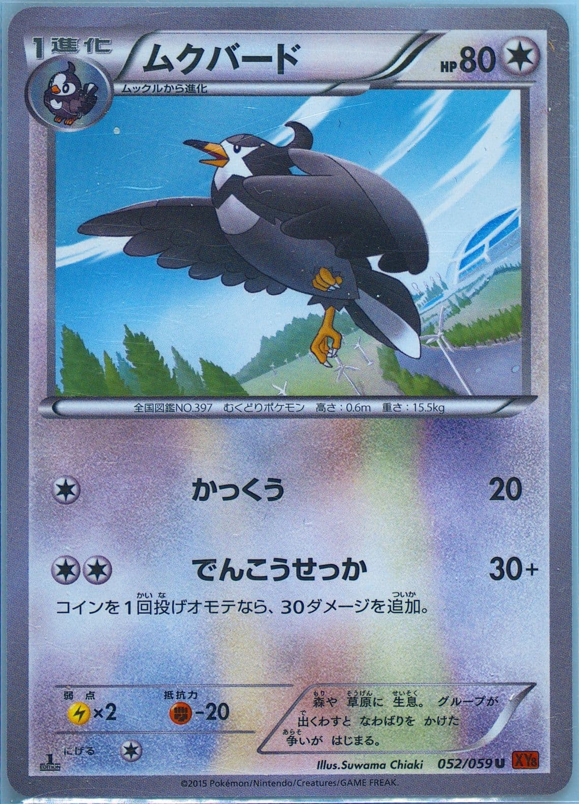 Staravia 1st Edition (052) 2015 Pokemon Japanese XY Red Flash