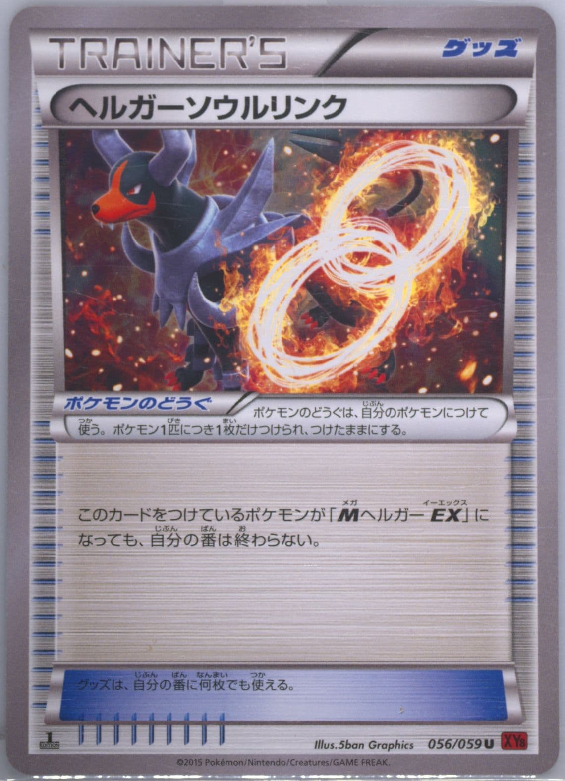 Houndoom Spirit Link 1st Edition (056) 2015 Pokemon Japanese XY Red Flash
