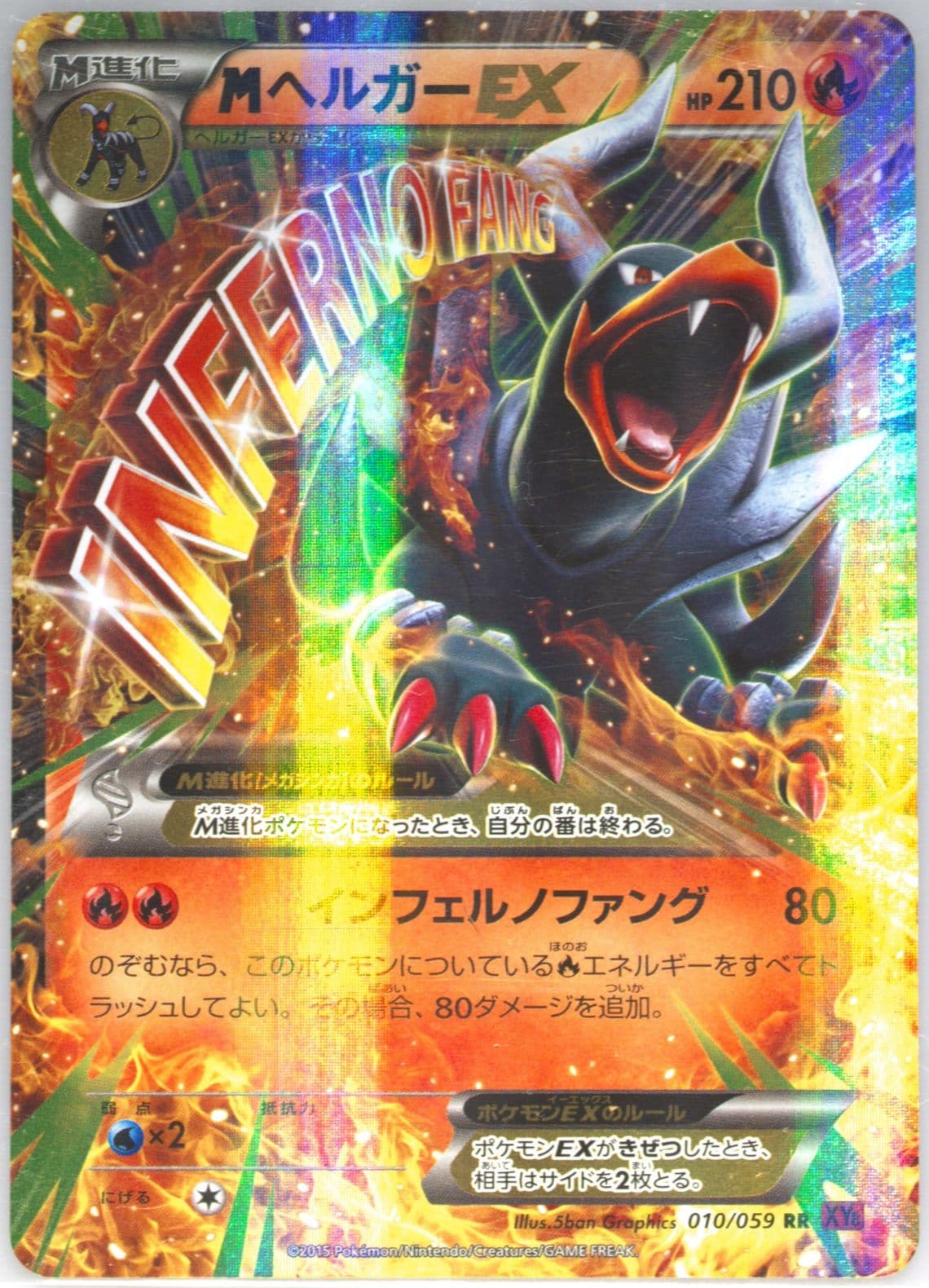 M Houndoom EX (010) 2015 Pokemon Japanese XY Red Flash