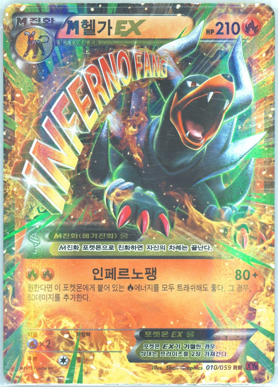 M Houndoom EX (010) 2015 Pokemon Korean XY Red Flash