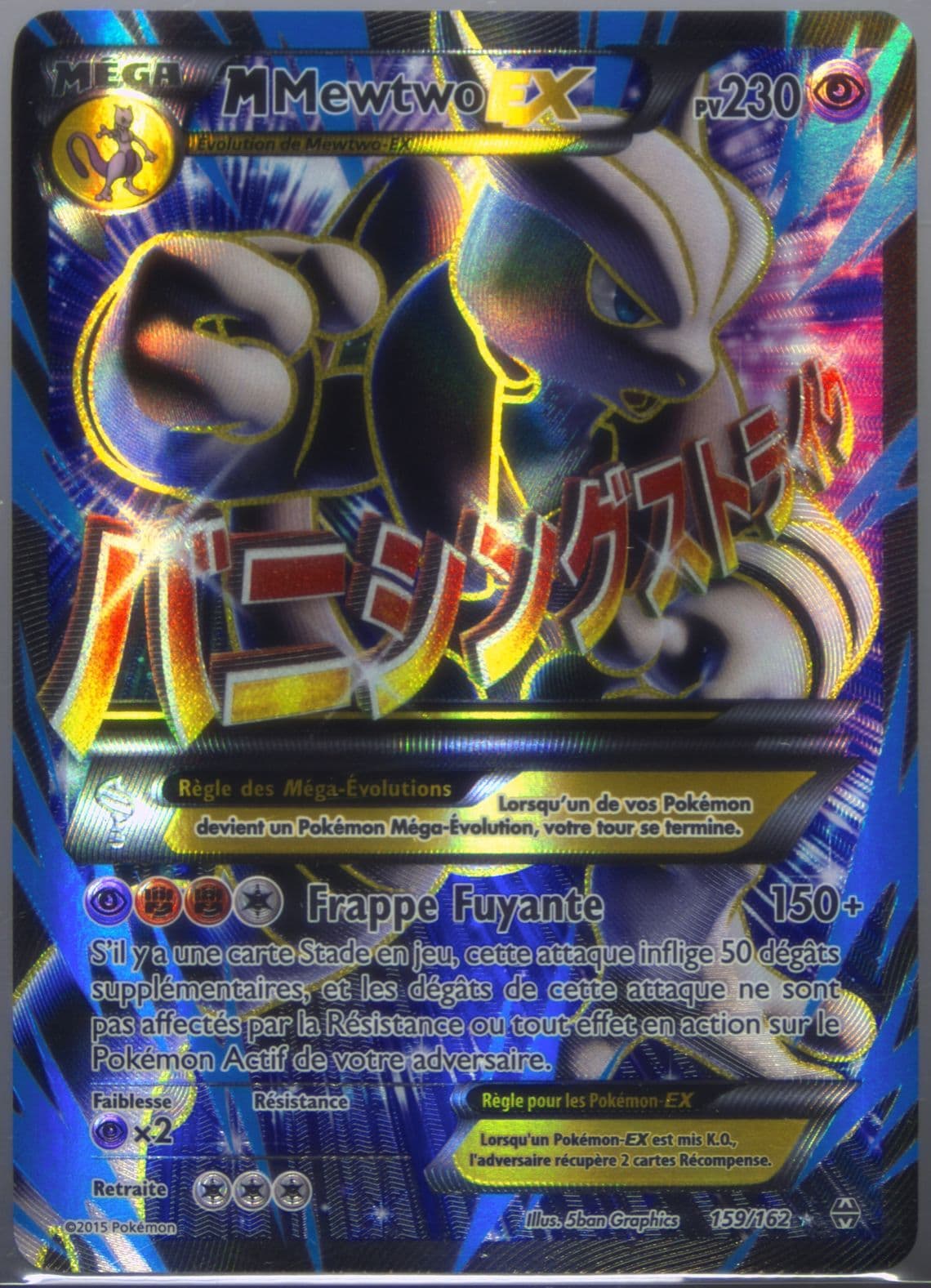 Full Art/M Mewtwo EX French (159) 2015 Pokemon XY Breakthrough