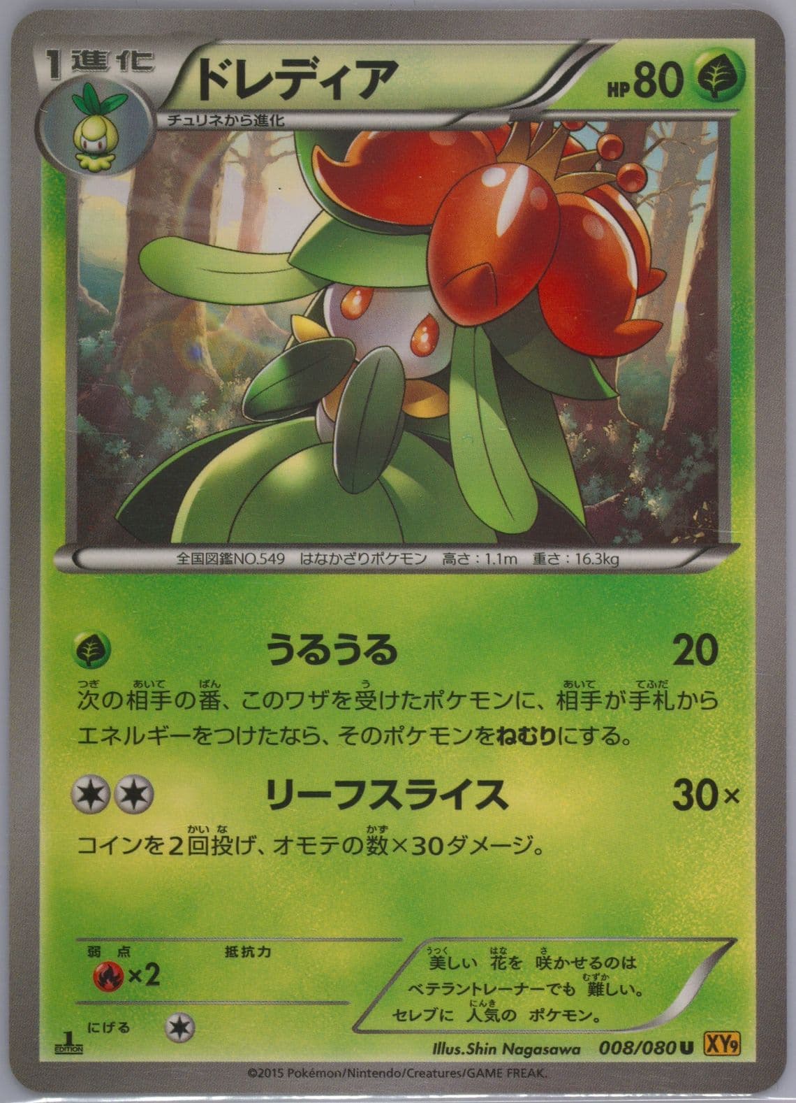 Lilligant 1st Edition (008) 2015 Pokemon Japanese XY Rage of the Broken Heavens