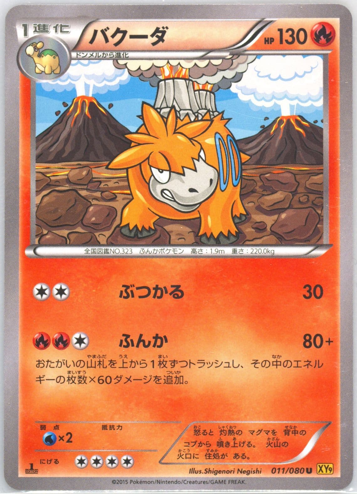 Camerupt 1st Edition (011) 2015 Pokemon Japanese XY Rage of the Broken Heavens