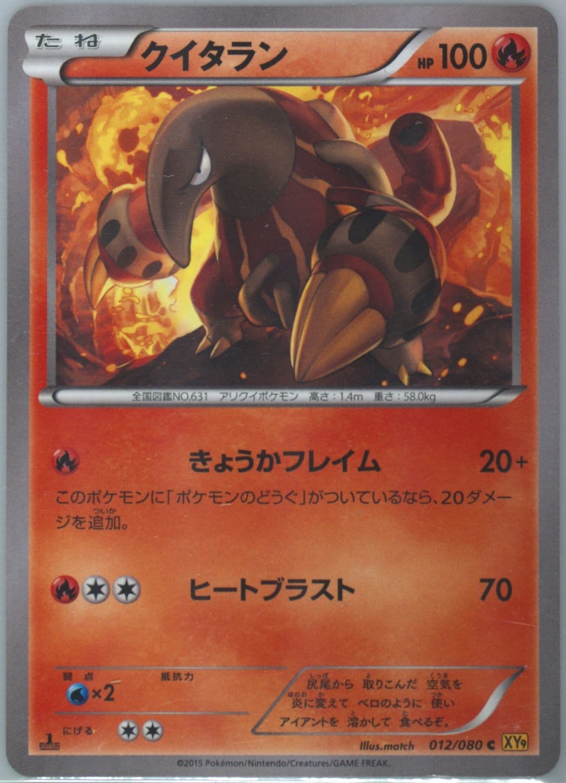 Heatmor 1st Edition (012) 2015 Pokemon Japanese XY Rage of the Broken Heavens