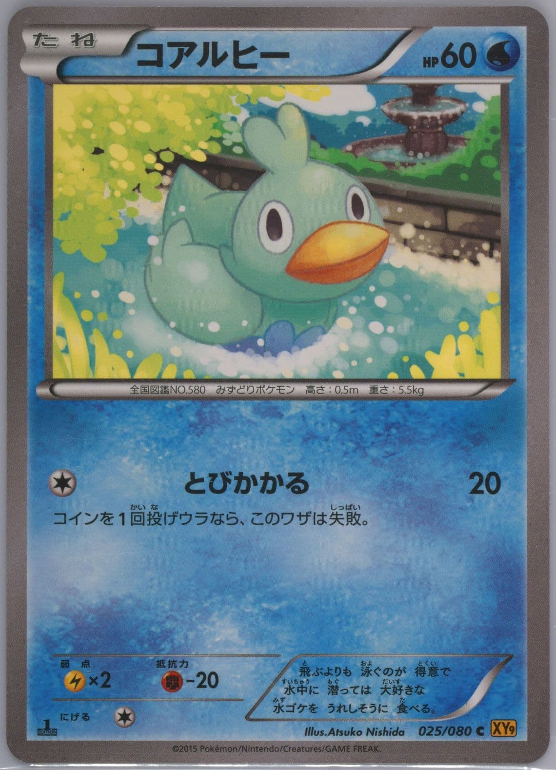 Ducklett 1st Edition (025) 2015 Pokemon Japanese XY Rage of the Broken Heavens