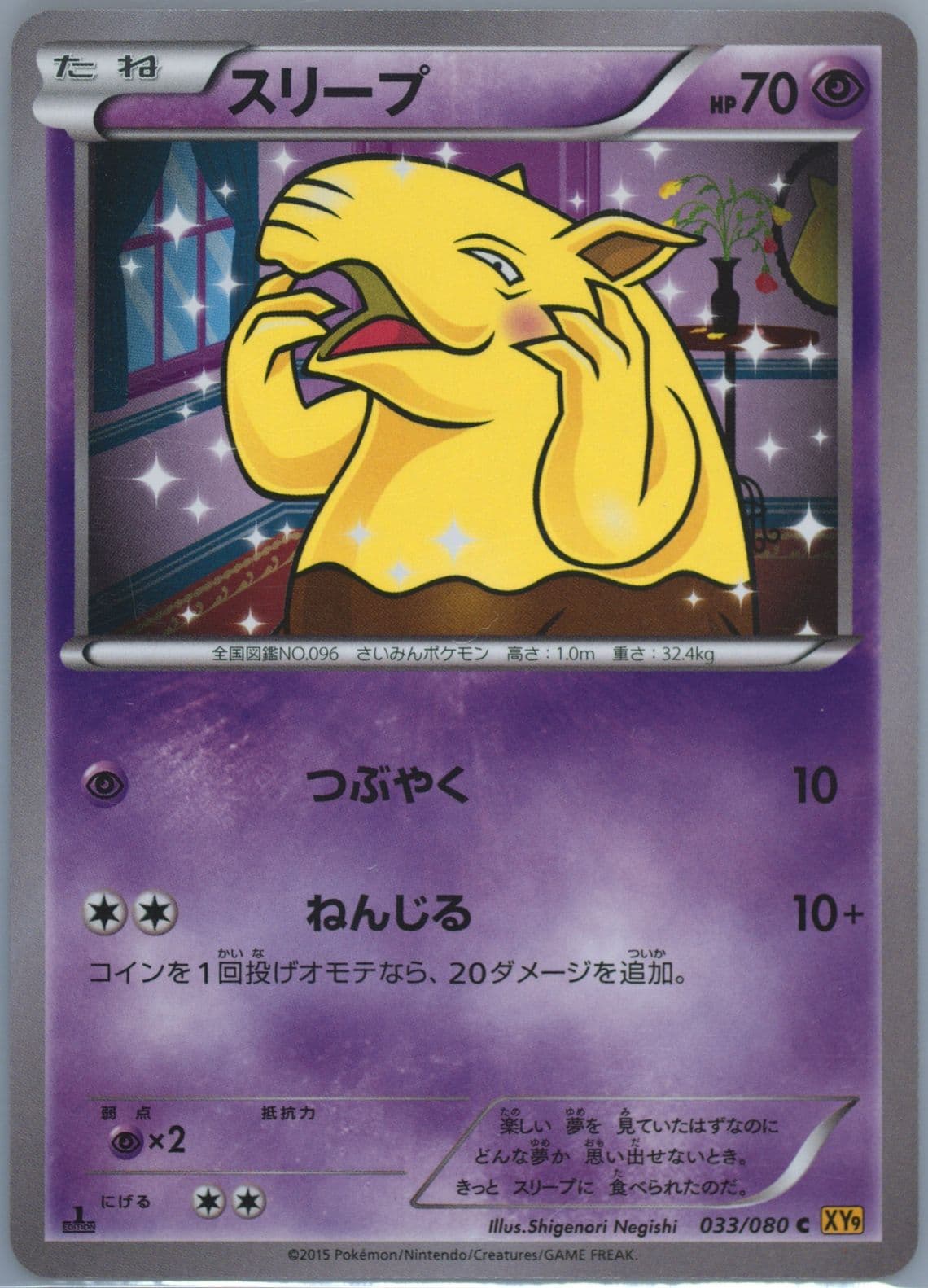 Drowzee 1st Edition (033) 2015 Pokemon Japanese XY Rage of the Broken Heavens