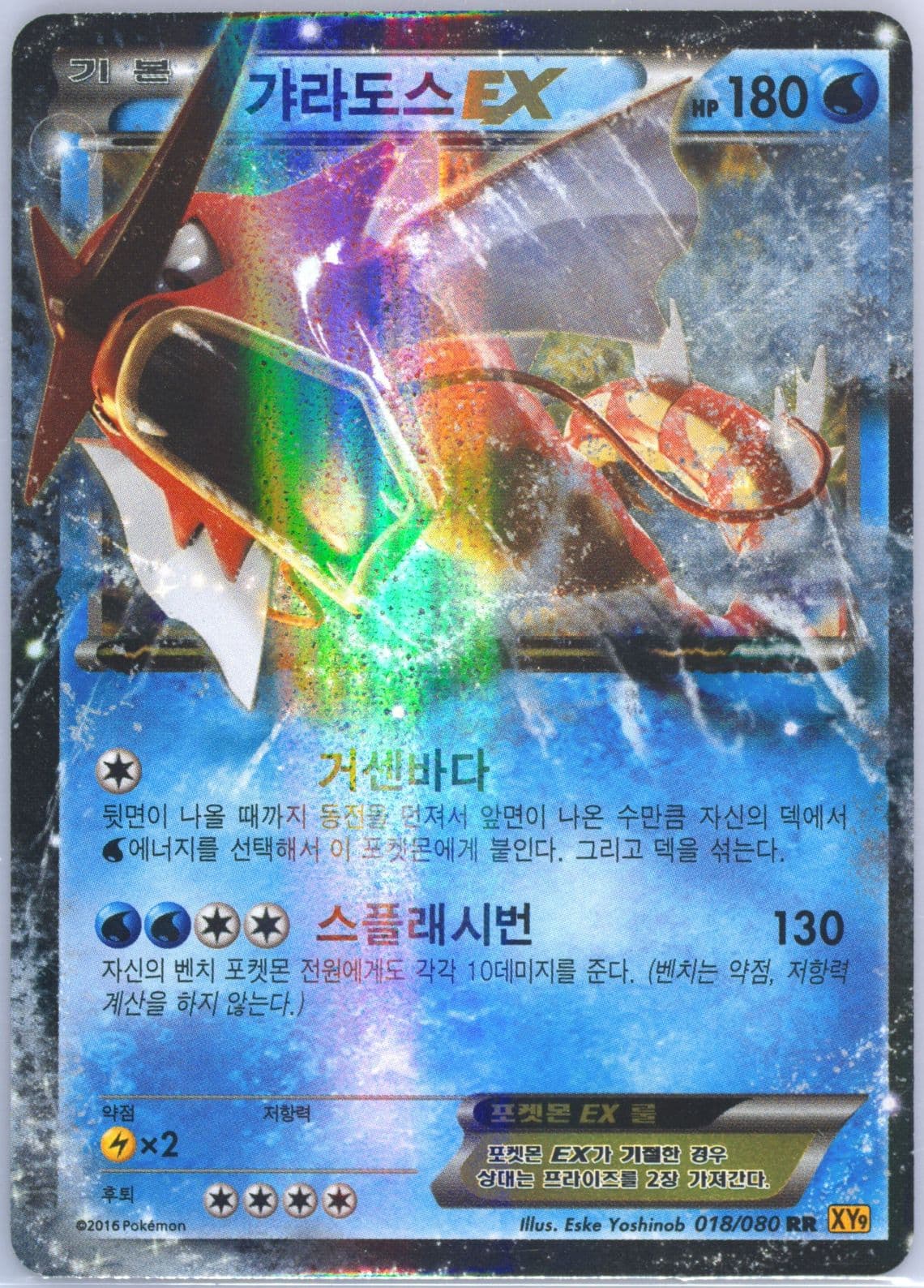 Gyarados EX (018) 2016 Pokemon Korean XY Rage of the Broken Heavens