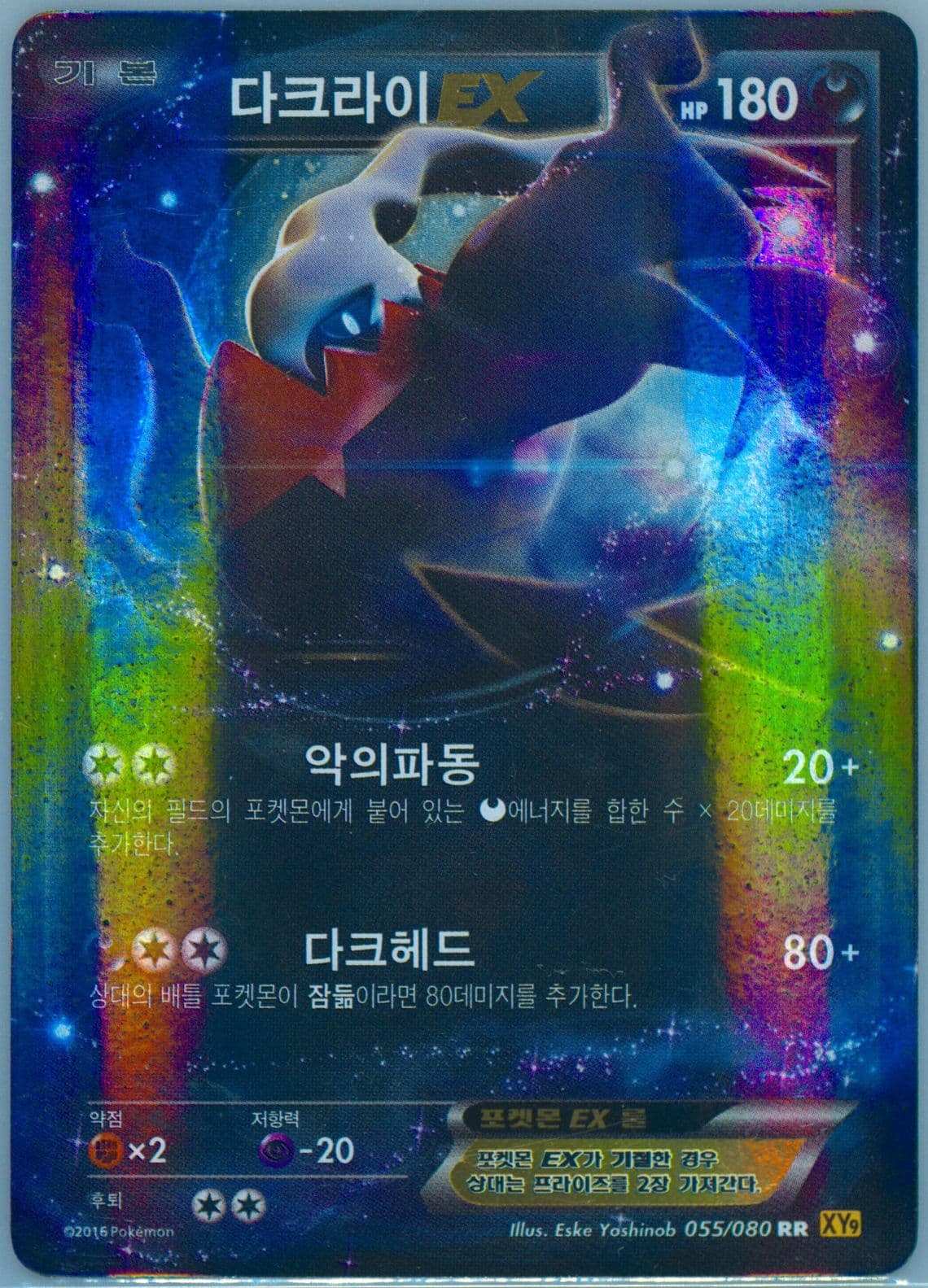 Darkrai EX (055) 2016 Pokemon Korean XY Rage of the Broken Heavens
