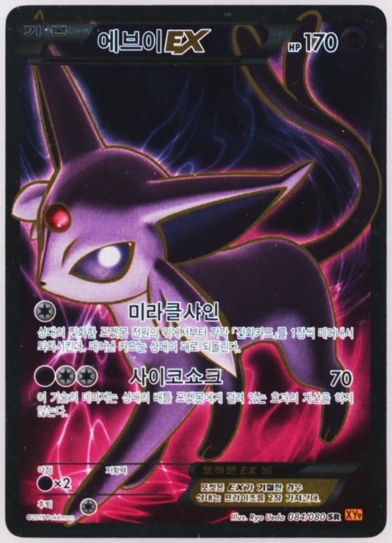 Full Art/Espeon EX (084) 2016 Pokemon Korean XY Rage of the Broken Heavens
