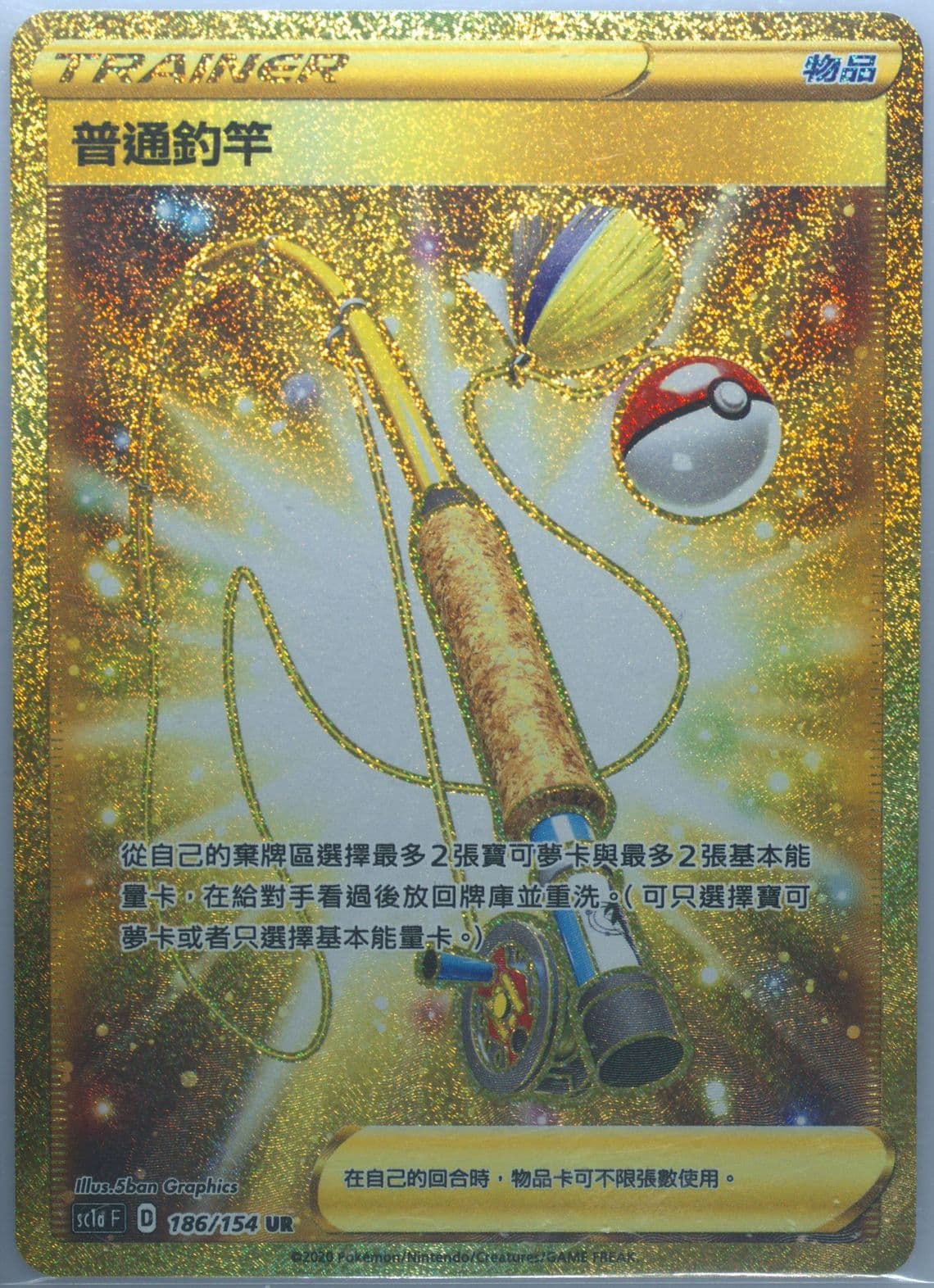 Full Art/Ordinary Rod Set A (186) 2020 Pokemon Chinese Sword & Shield