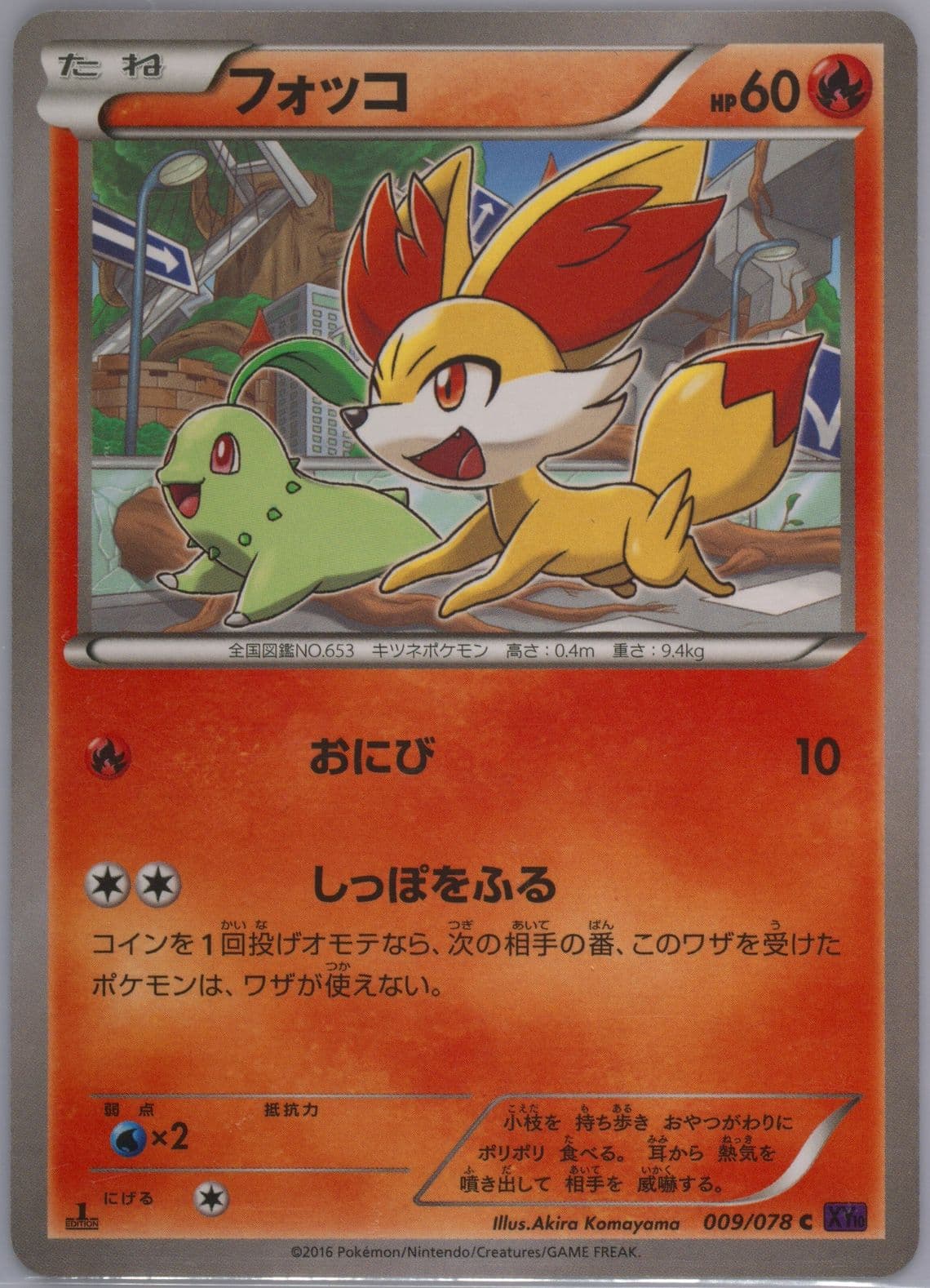 Fennekin 1st Edition (009) 2016 Pokemon Japanese XY Awakening Psychic King