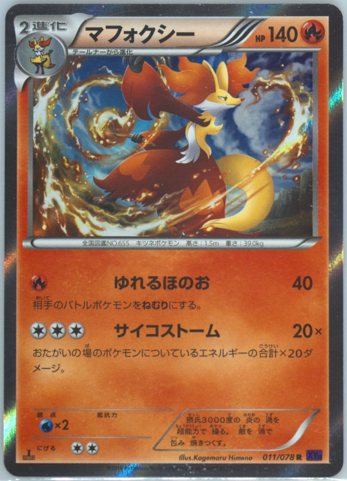 Delphox-Holo 1st Edition (011) 2016 Pokemon Japanese XY Awakening Psychic King
