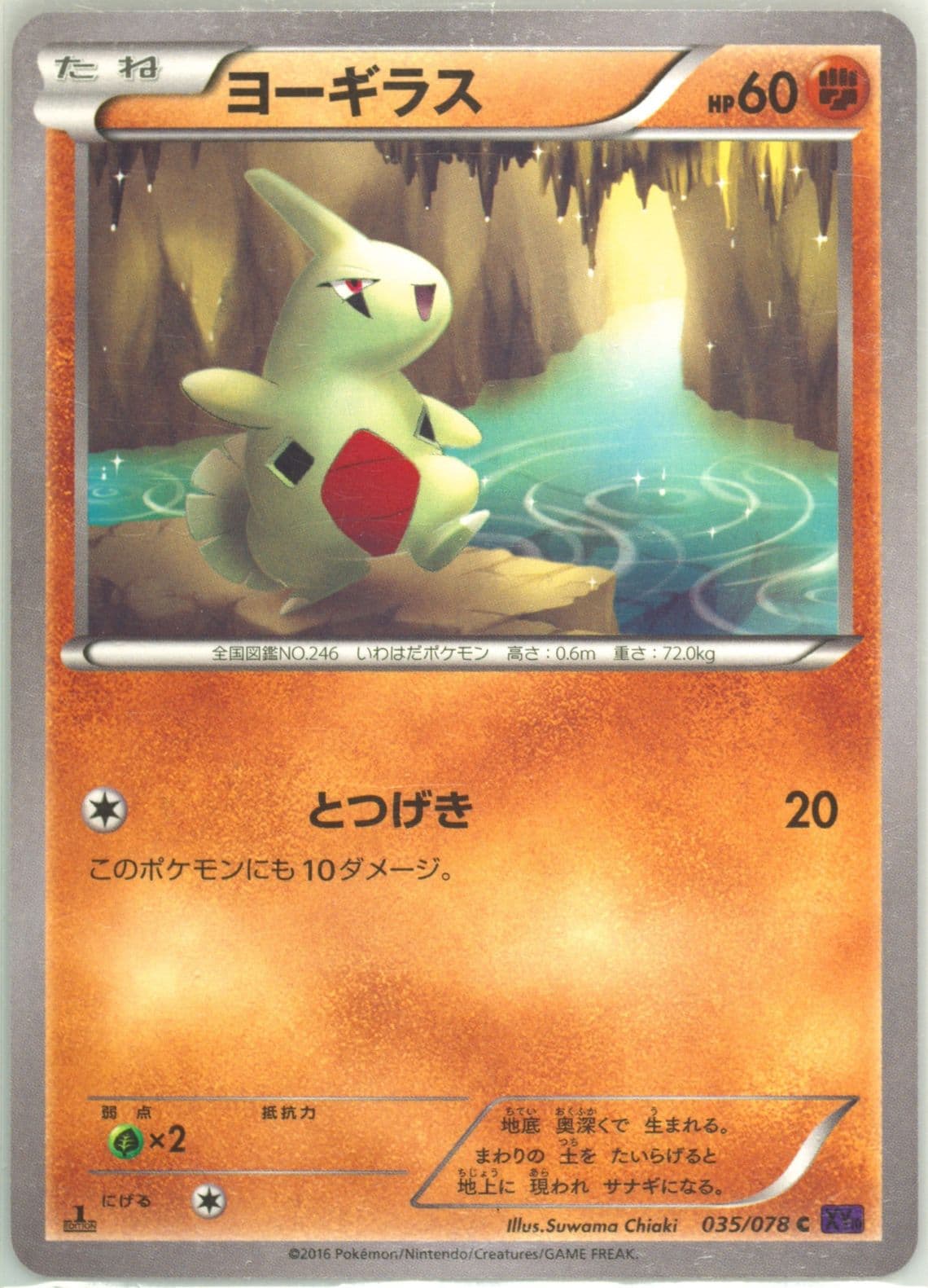Larvitar 1st Edition (035) 2016 Pokemon Japanese XY Awakening Psychic King