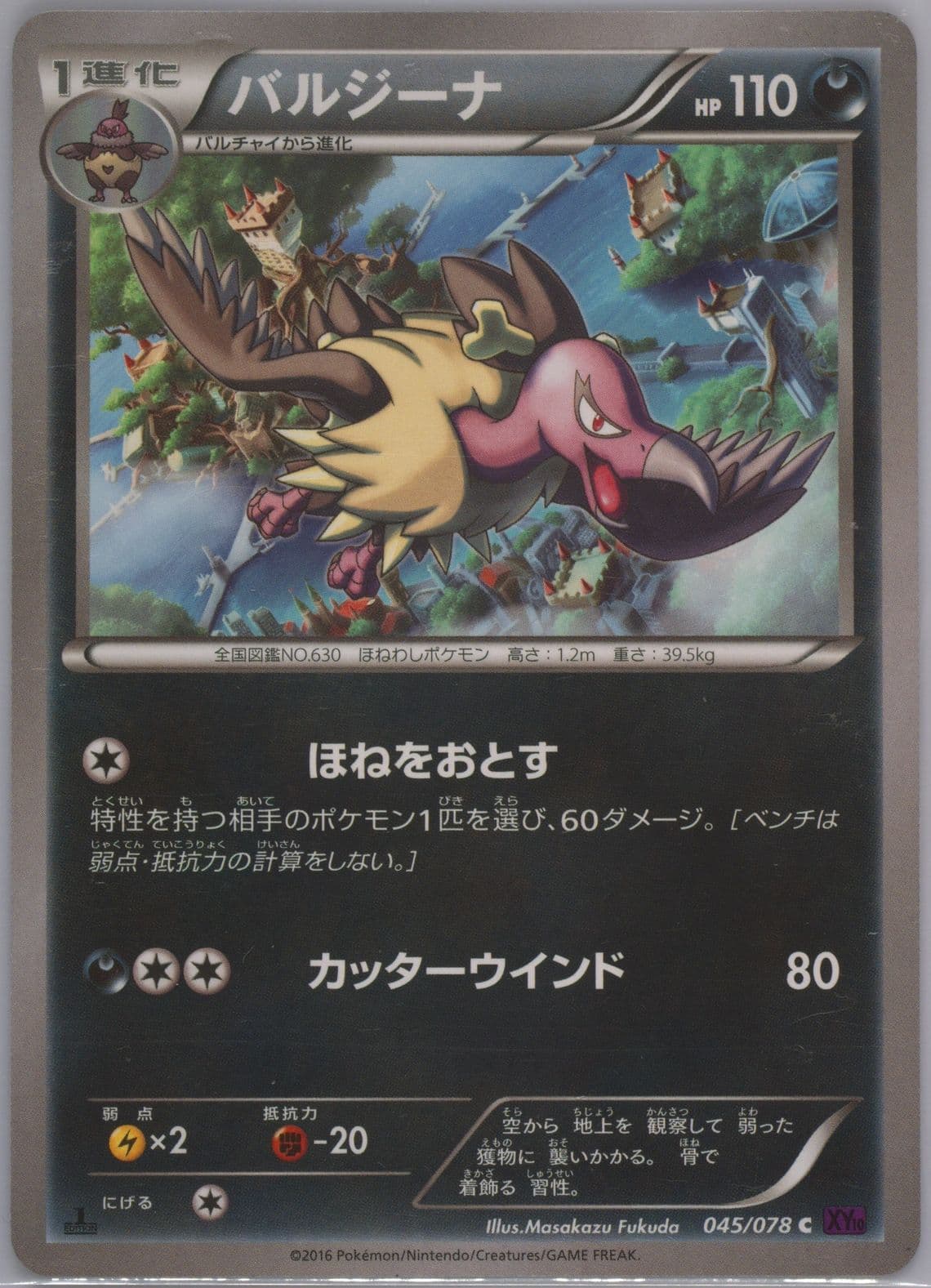 Mandibuzz 1st Edition (045) 2016 Pokemon Japanese XY Awakening Psychic King