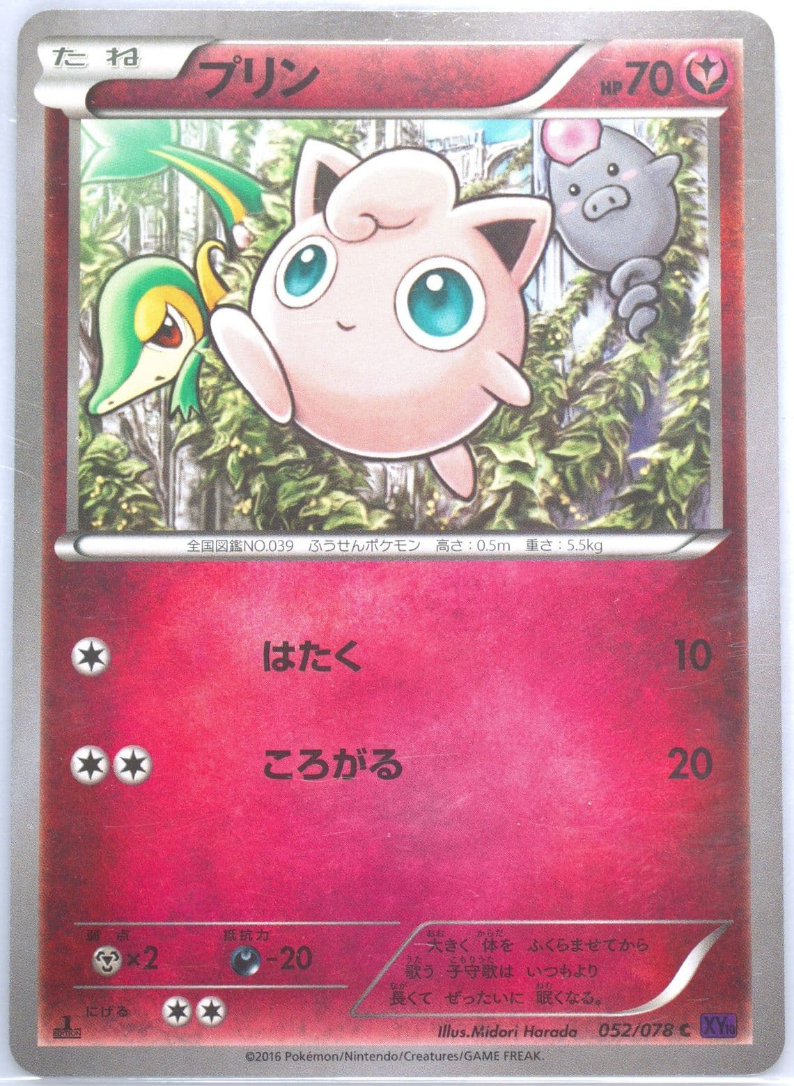 Jigglypuff 1st Edition (052) 2016 Pokemon Japanese XY Awakening Psychic King