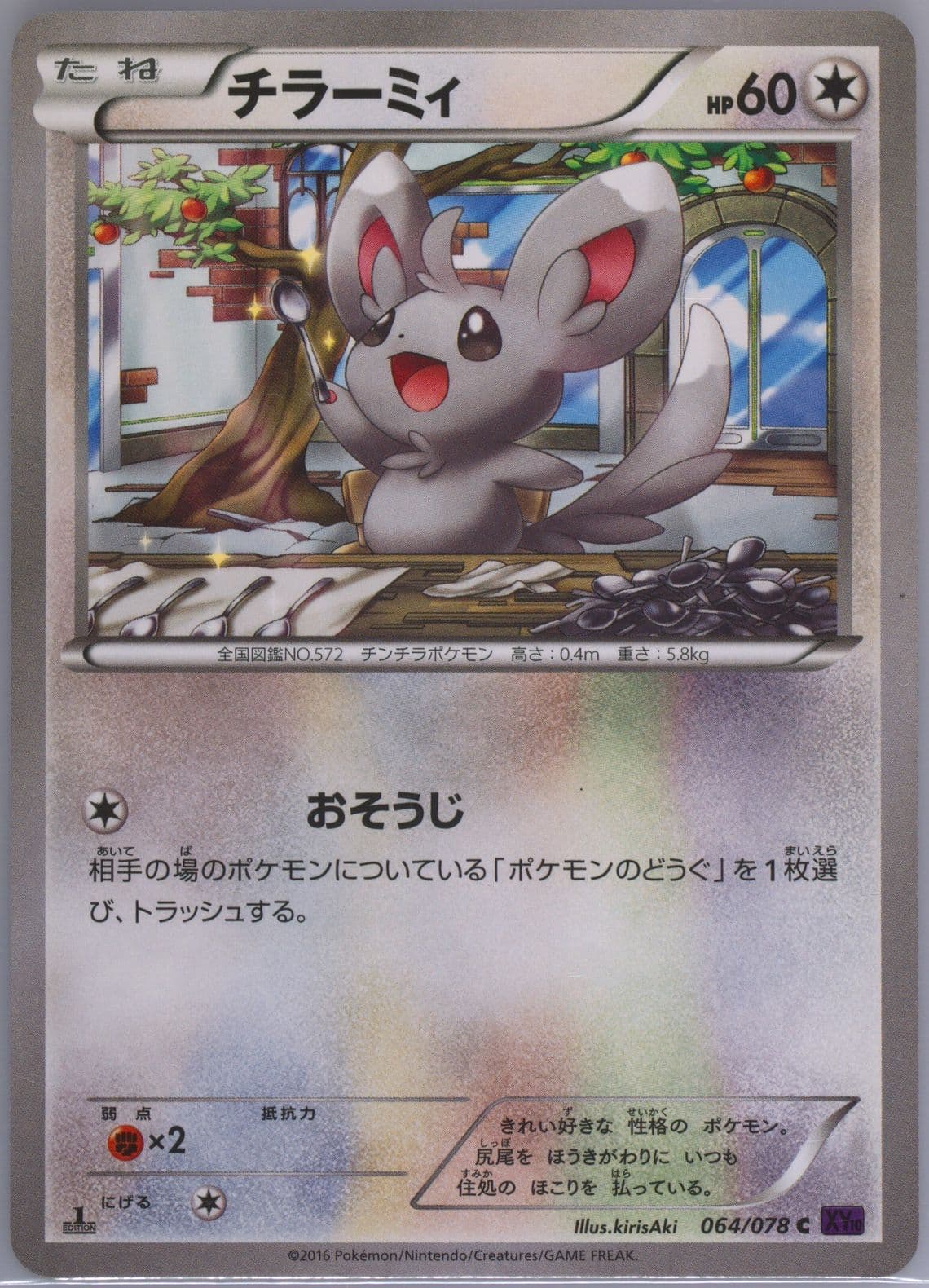Minccino 1st Edition (064) 2016 Pokemon Japanese XY Awakening Psychic King