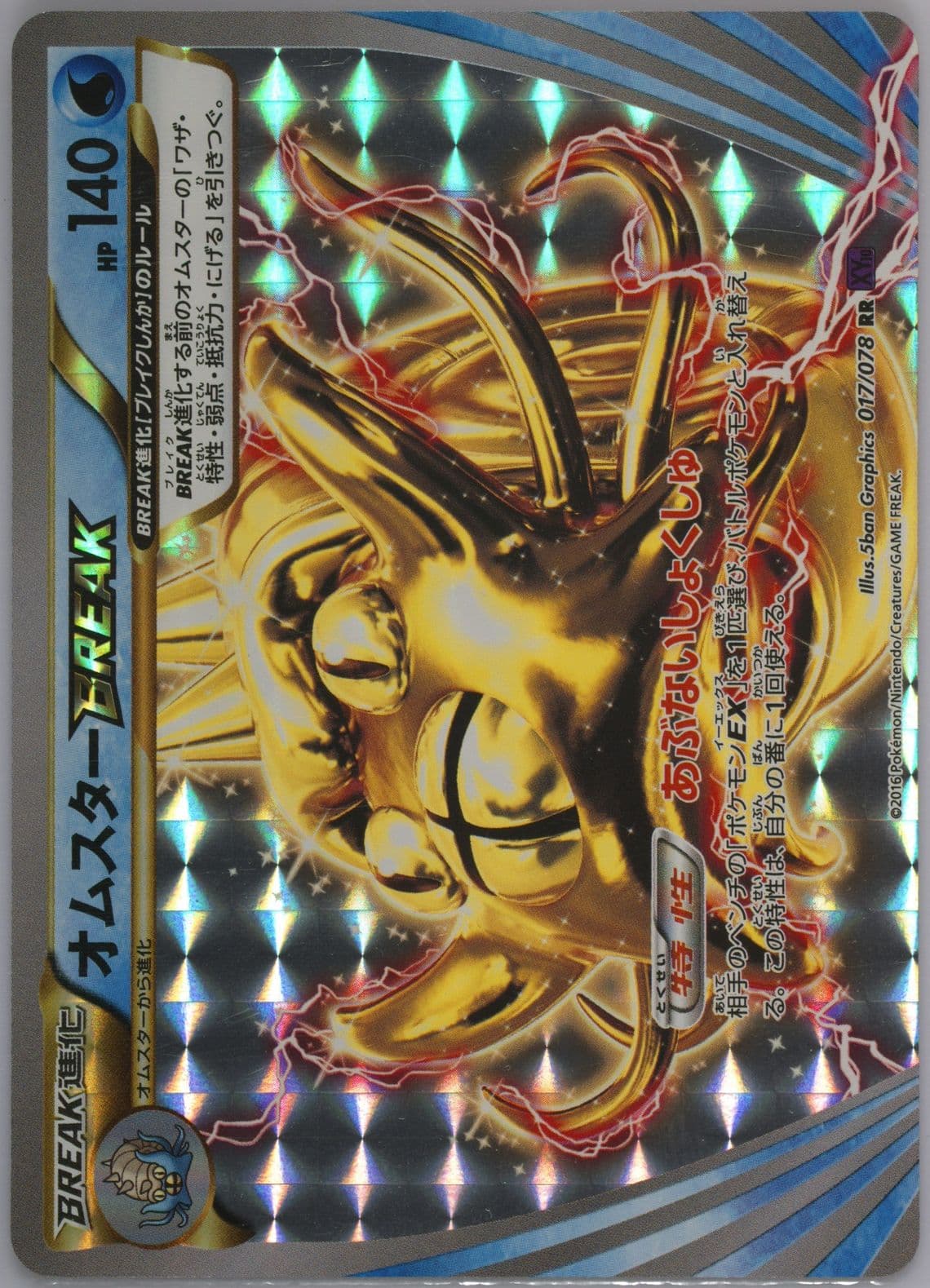 Omastar Break (017) 2016 Pokemon Japanese XY Awakening Psychic King
