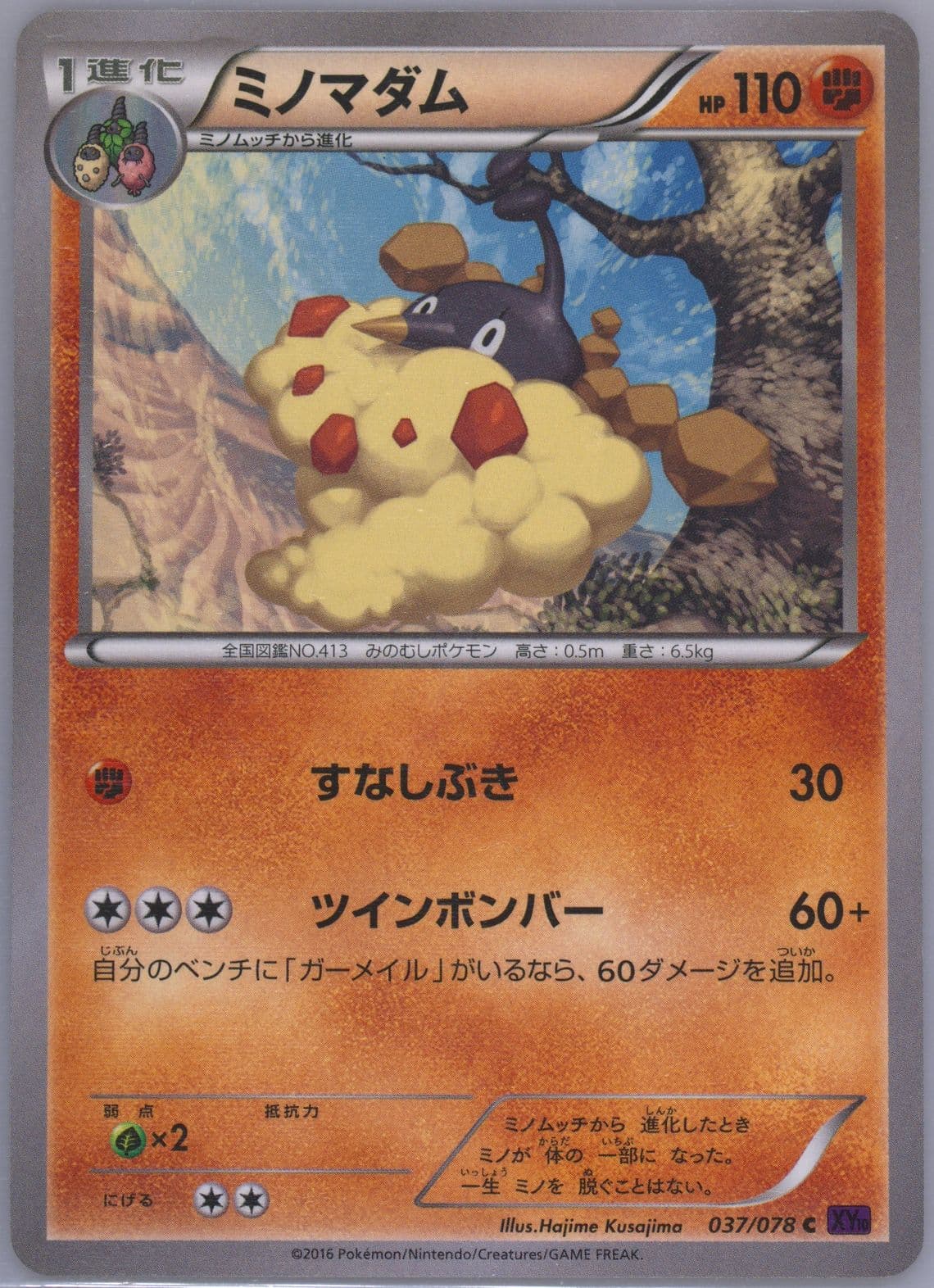 Wormadam (037) 2016 Pokemon Japanese XY Awakening Psychic King