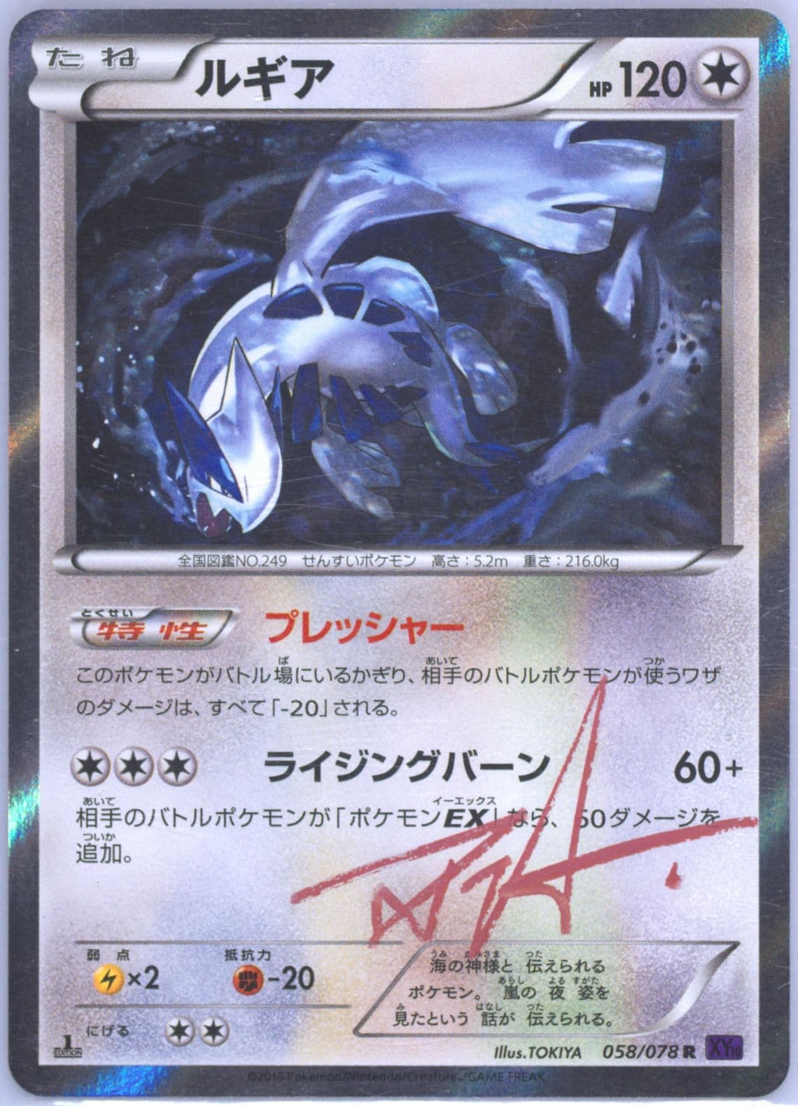 Lugia-Holo (058) 2016 Pokemon Japanese XY Awakening Psychic King