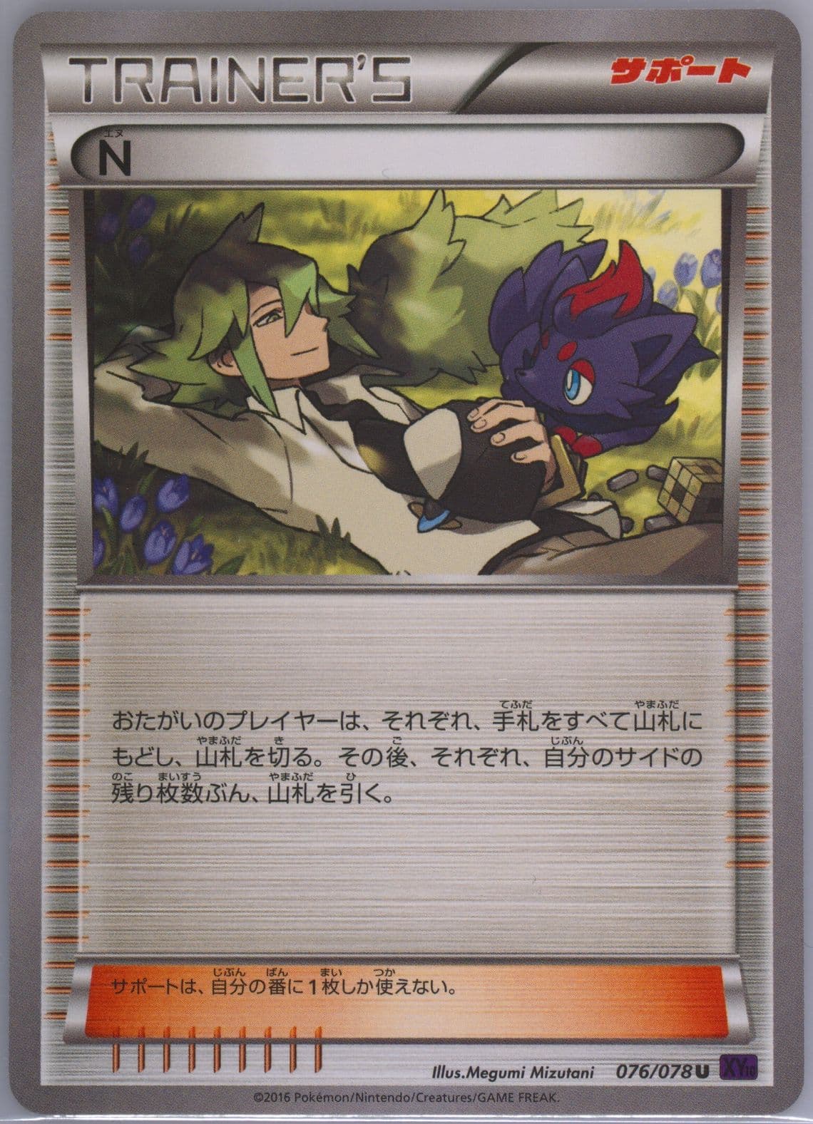 N (076) 2016 Pokemon Japanese XY Awakening Psychic King