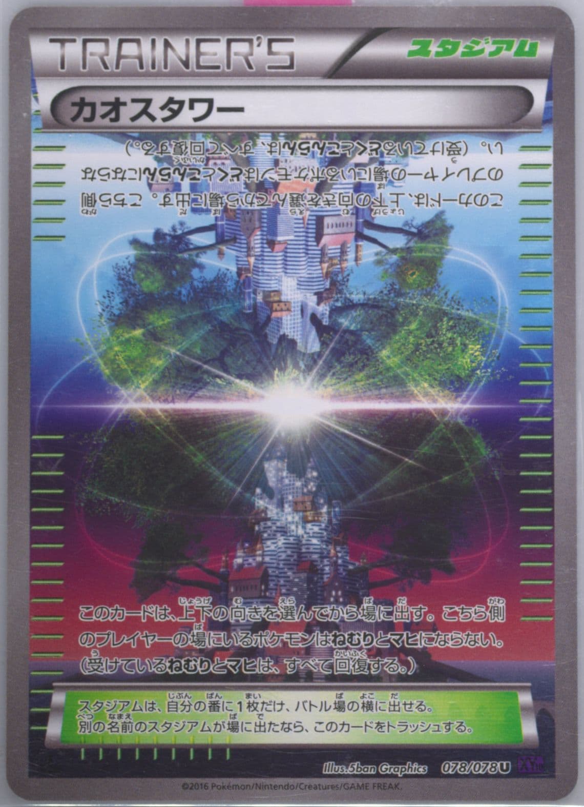 Chaos Tower (078) 2016 Pokemon Japanese XY Awakening Psychic King