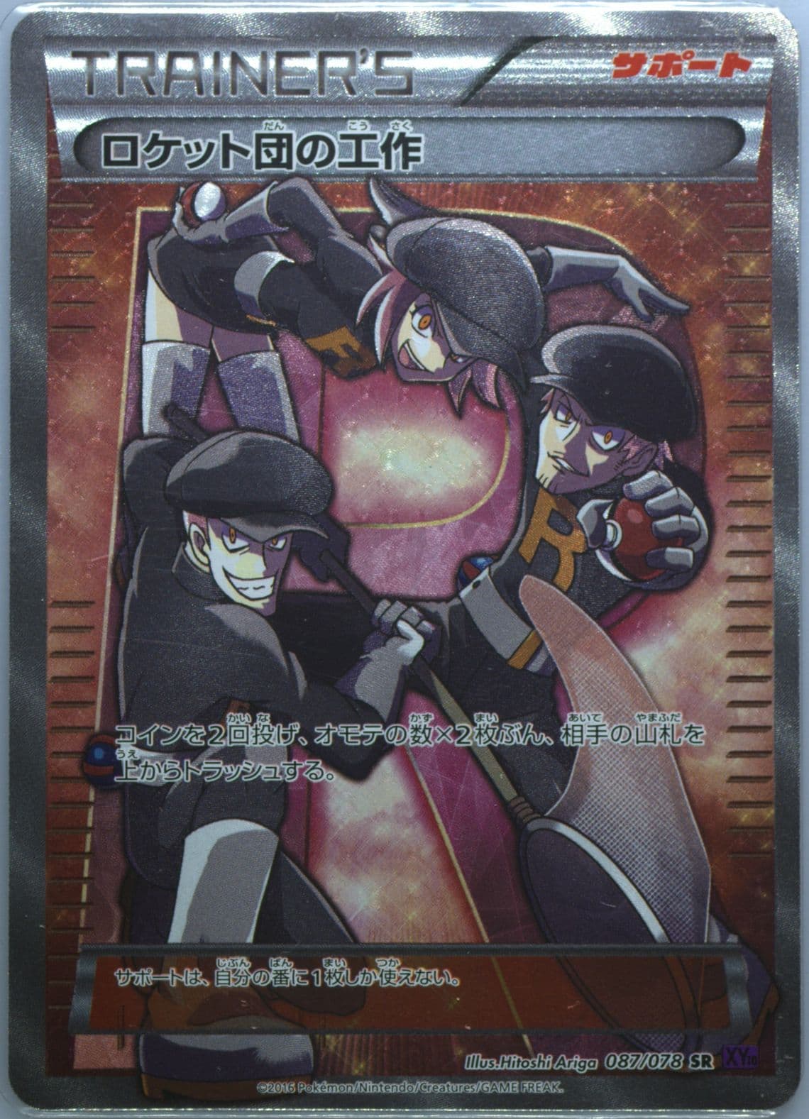 Full Art/Team Rocket's Handiwork (087) 2016 Pokemon Japanese XY Awakening Psychic King