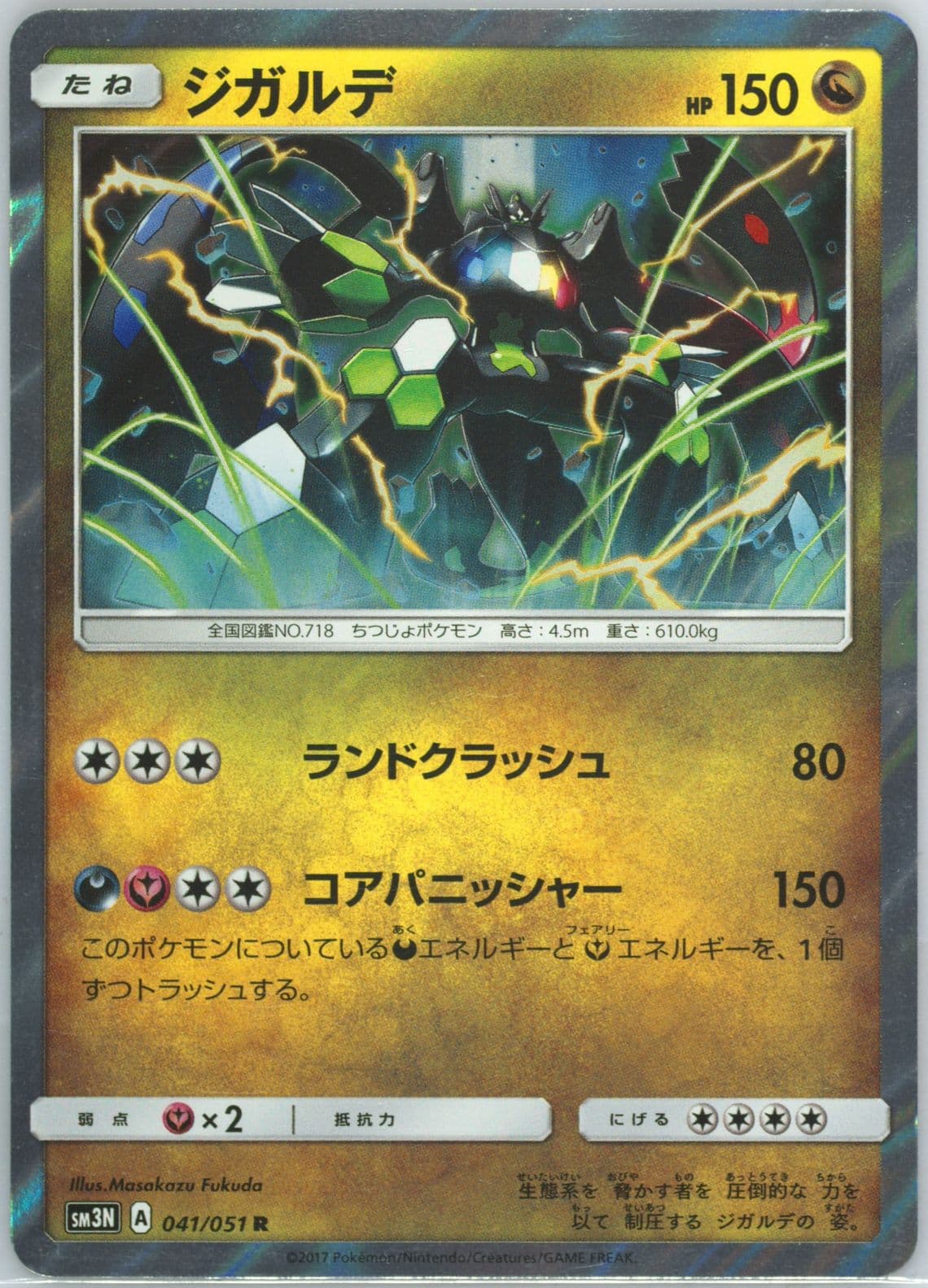 Zygarde-Holo (041) 2016 Pokemon Japanese XY Awakening Psychic King