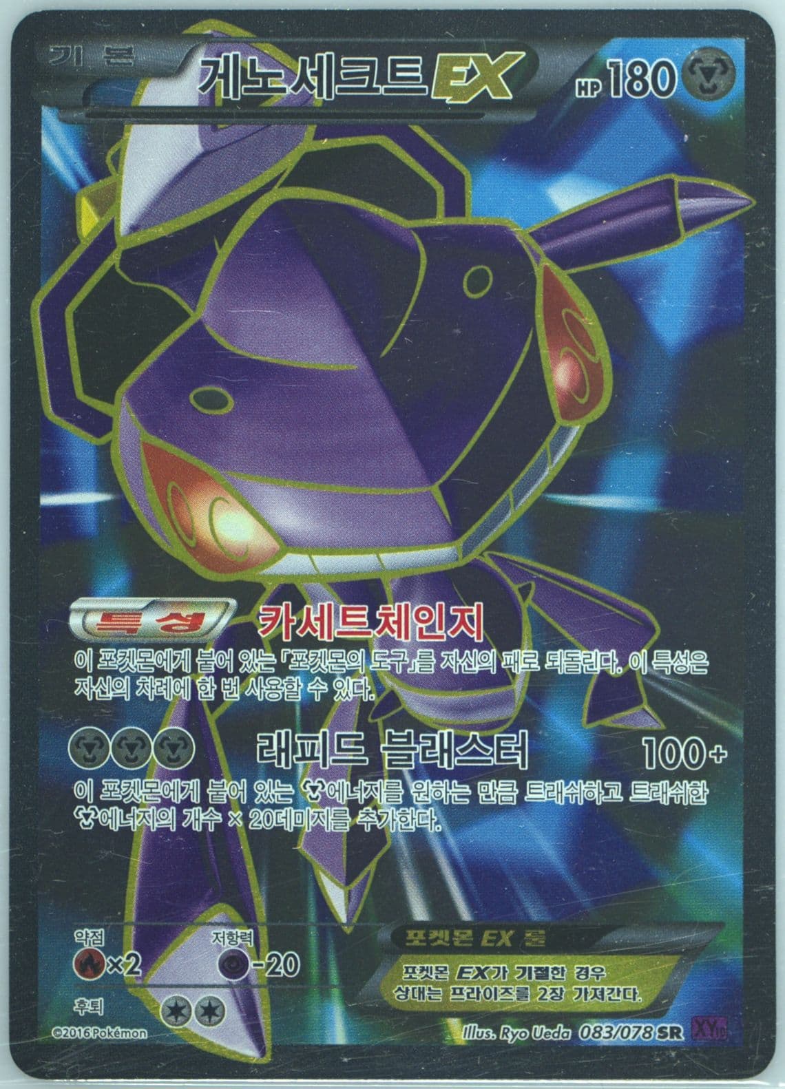 Full Art/Genesect EX (083) 2016 Pokemon Korean XY Awakening Psychic King