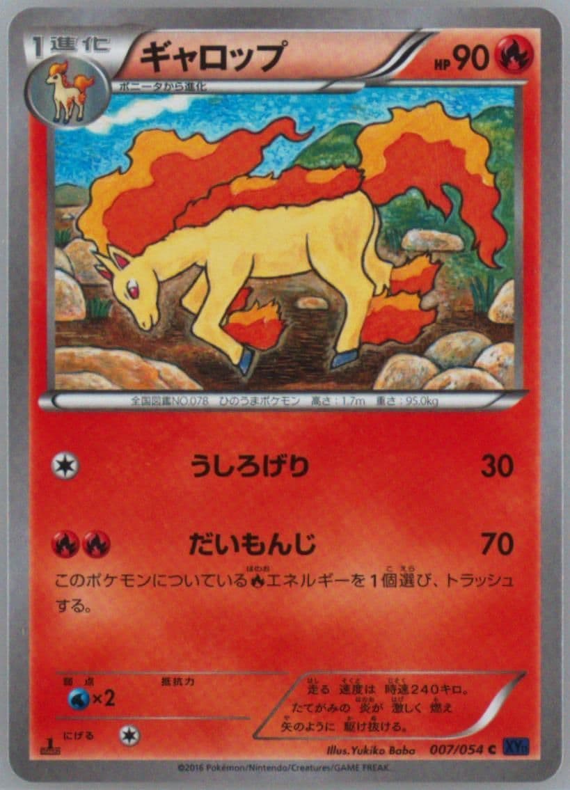 Rapidash 1st Edition (007) 2016 Pokemon Japanese XY Fever-Burst Fighter