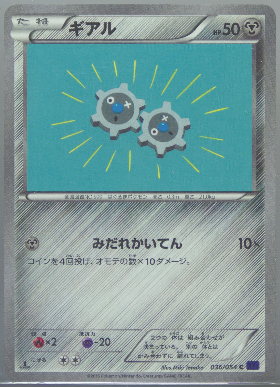 Klink 1st Edition (036) 2016 Pokemon Japanese XY Fever-Burst Fighter