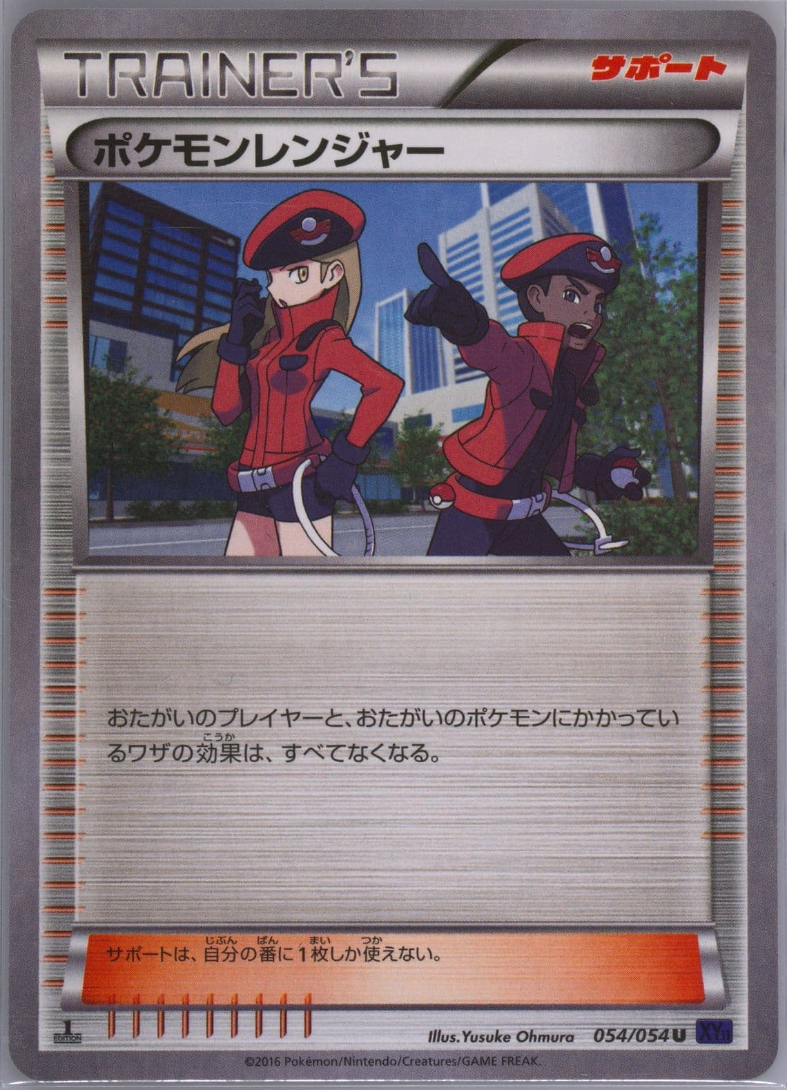 Pokemon Ranger 1st Edition (054) 2016 Pokemon Japanese XY Fever-Burst Fighter