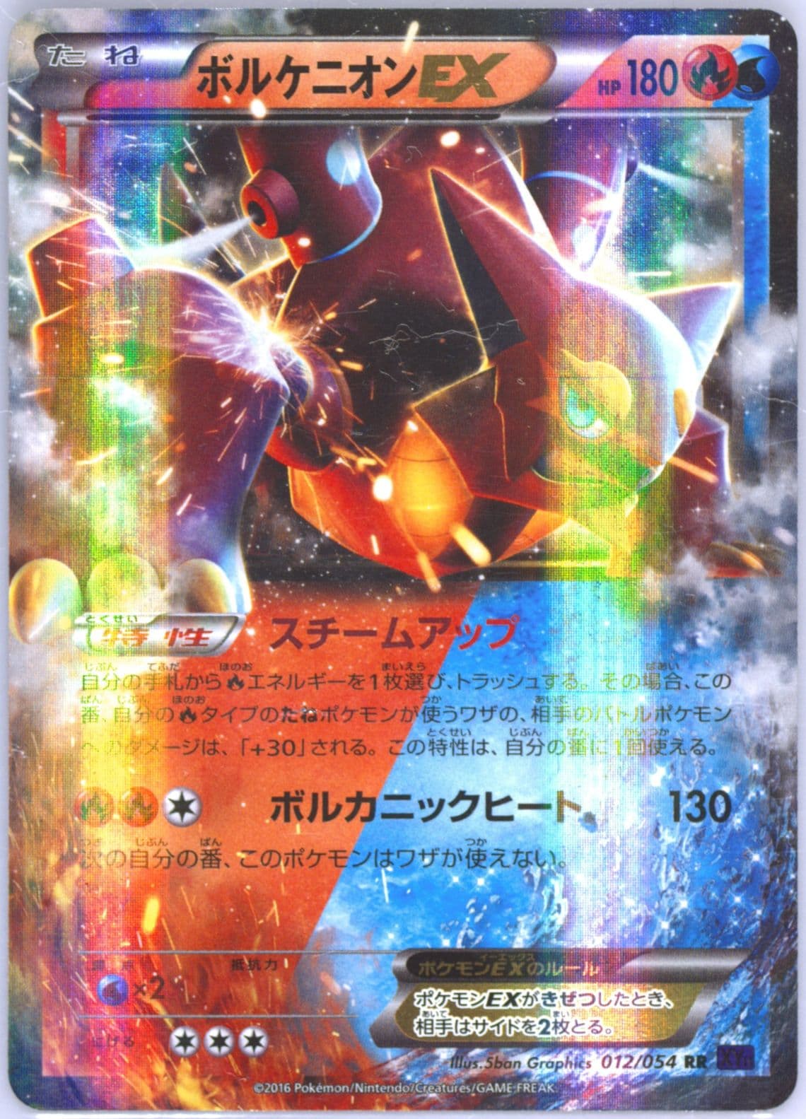 Volcanion EX (012) 2016 Pokemon Japanese XY Fever-Burst Fighter