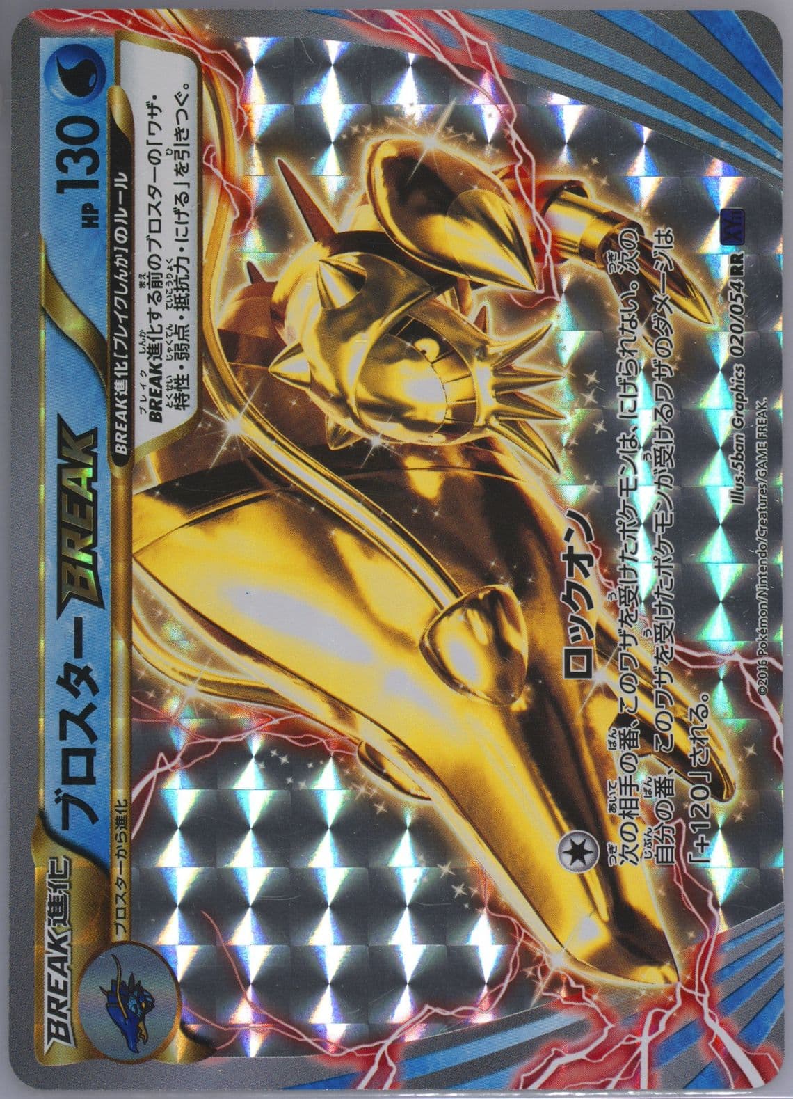 Clawitzer Break (020) 2016 Pokemon Japanese XY Fever-Burst Fighter