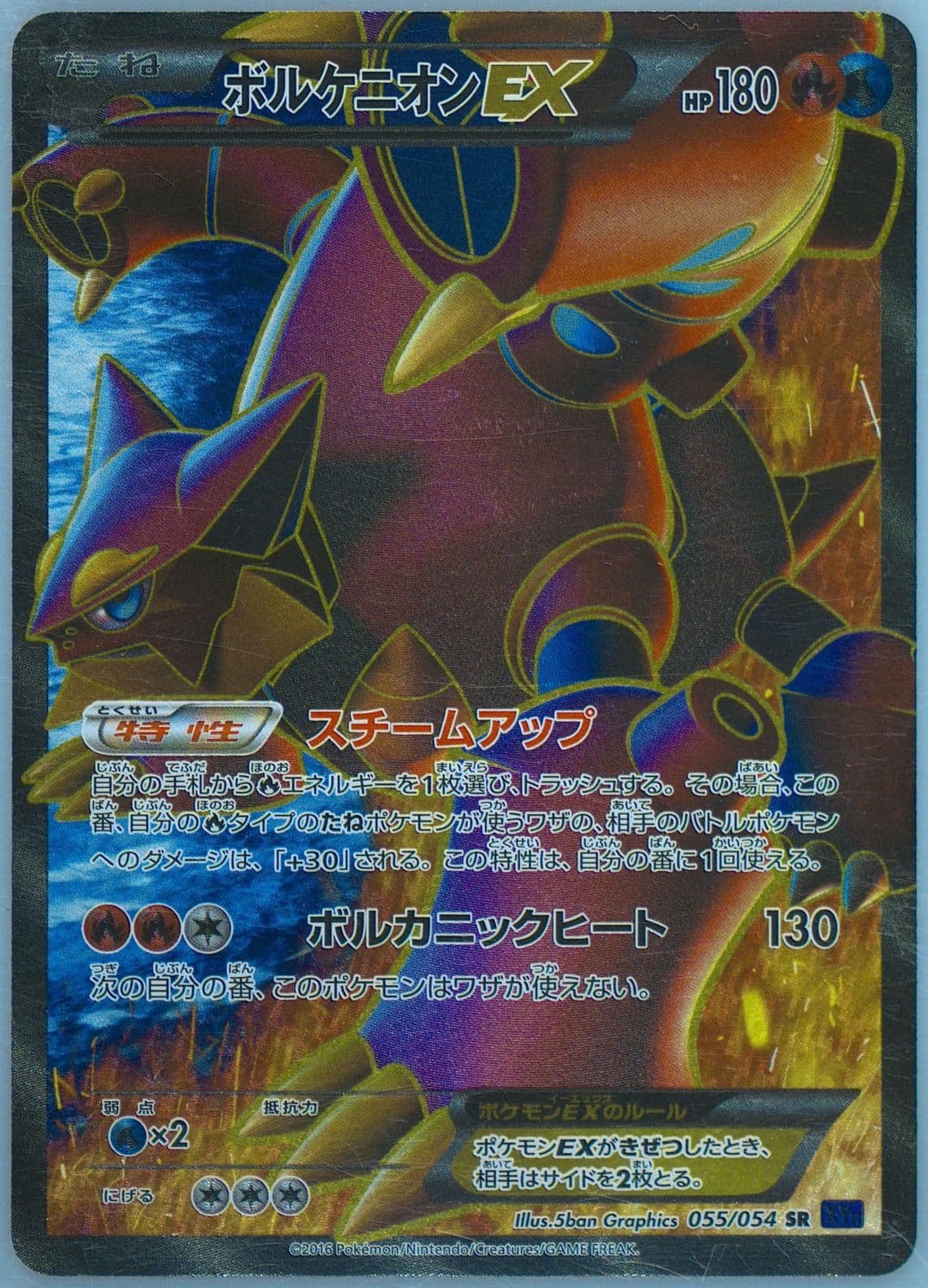 Full Art/Volcanion EX (055) 2016 Pokemon Japanese XY Fever-Burst Fighter