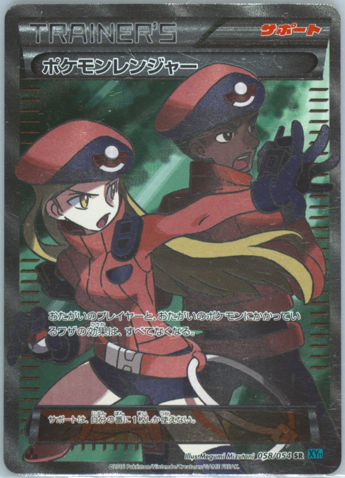 Full Art/Pokemon Ranger (058) 2016 Pokemon Japanese XY Fever-Burst Fighter