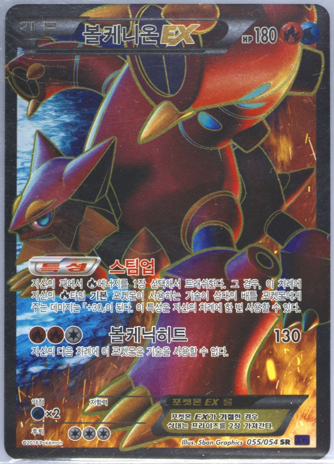 Full Art/Volcanion EX (055) 2016 Pokemon Korean XY Fever-Burst Fighter