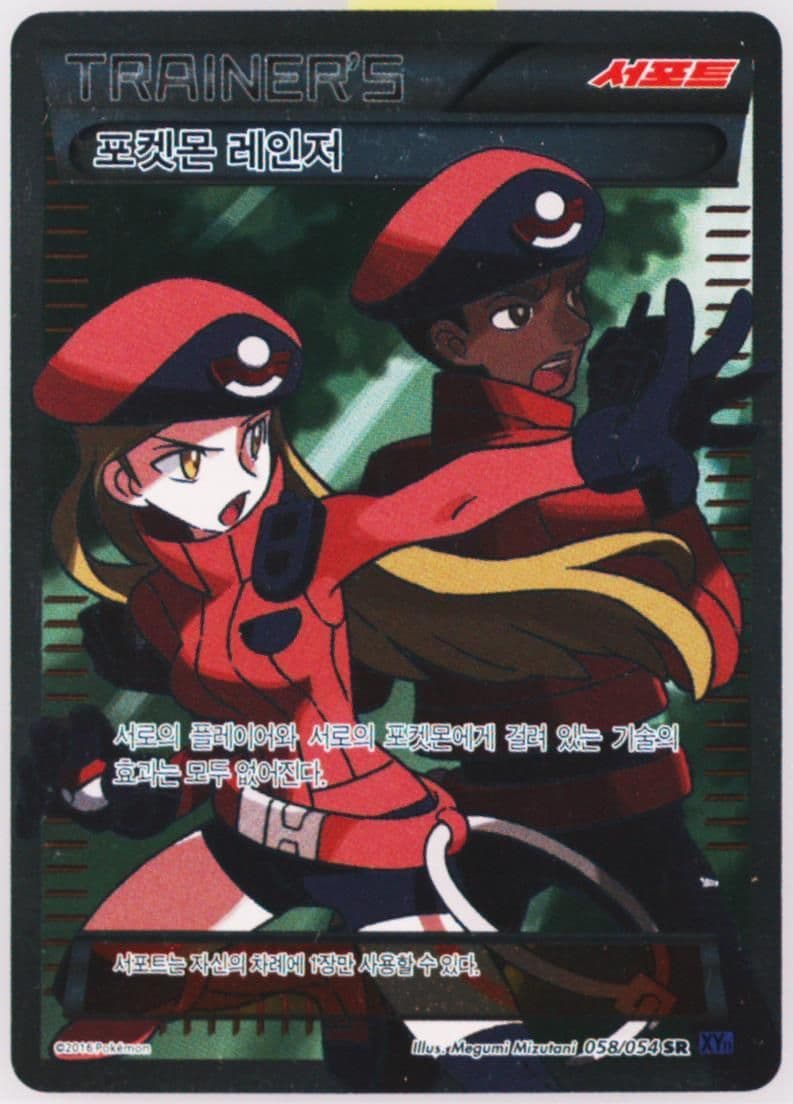 Full Art/Pokemon Ranger (058) 2016 Pokemon Korean XY Fever-Burst Fighter