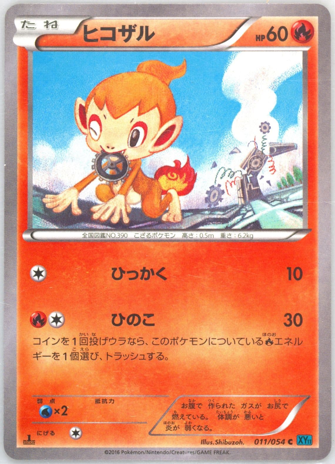 Chimchar 1st Edition (011) 2016 Pokemon Japanese XY Cruel Traitor