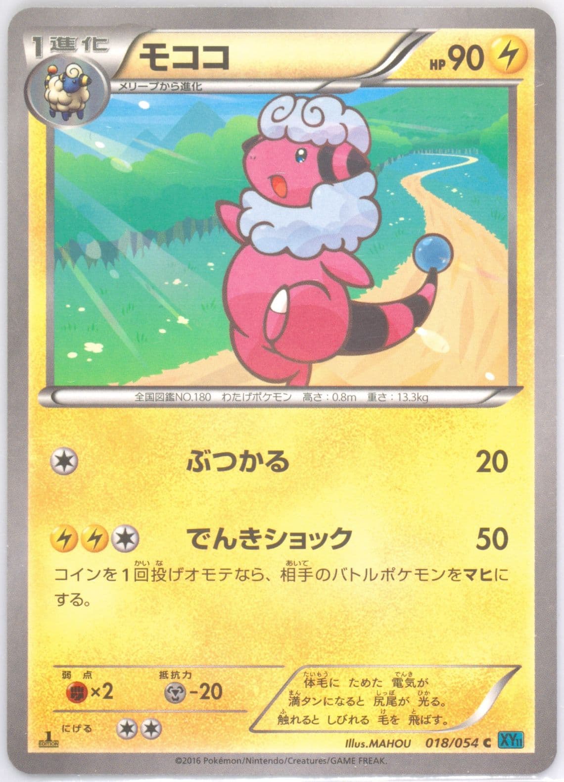 Flaaffy 1st Edition (018) 2016 Pokemon Japanese XY Cruel Traitor
