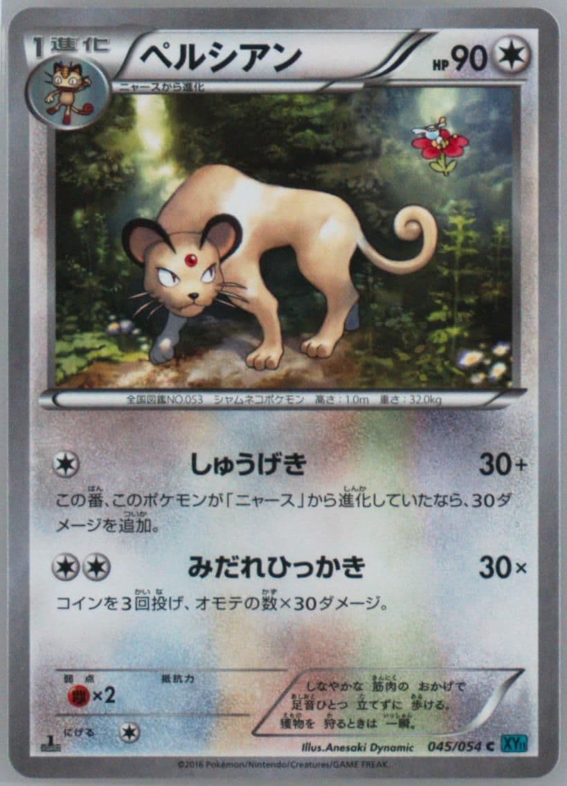 Persian 1st Edition (045) 2016 Pokemon Japanese XY Cruel Traitor