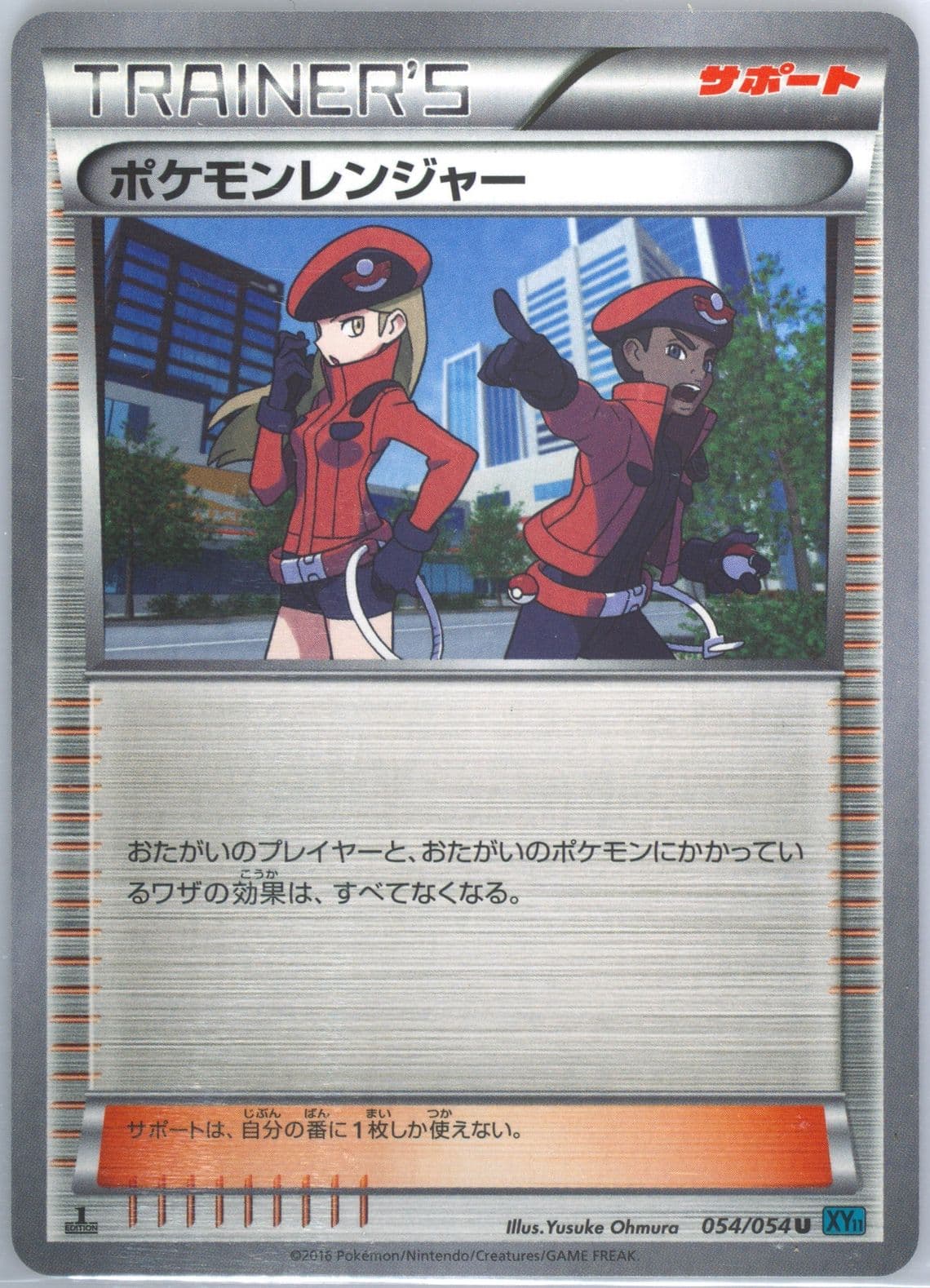 Pokemon Ranger 1st Edition (054) 2016 Pokemon Japanese XY Cruel Traitor