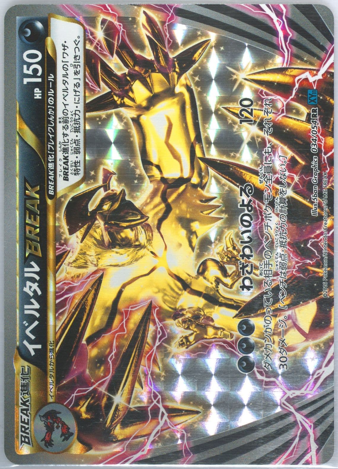 Yveltal Break (034) 2016 Pokemon Japanese XY Cruel Traitor
