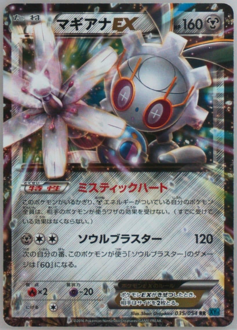 Magearna EX (035) 2016 Pokemon Japanese XY Cruel Traitor