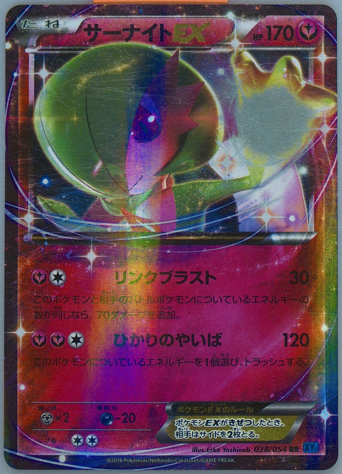 Gardevoir EX (038) 2016 Pokemon Japanese XY Cruel Traitor
