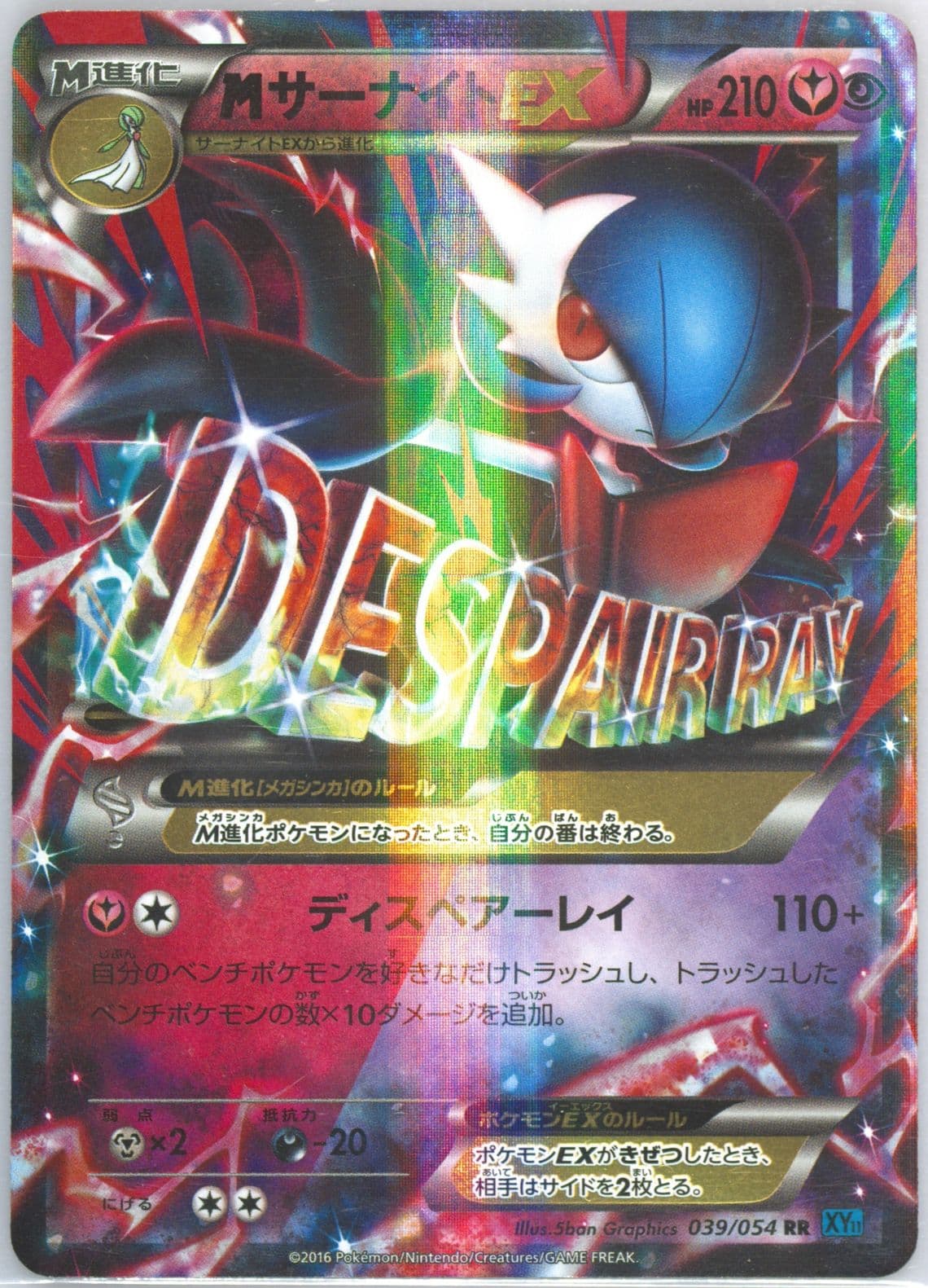 M Gardevoir EX (039) 2016 Pokemon Japanese XY Cruel Traitor