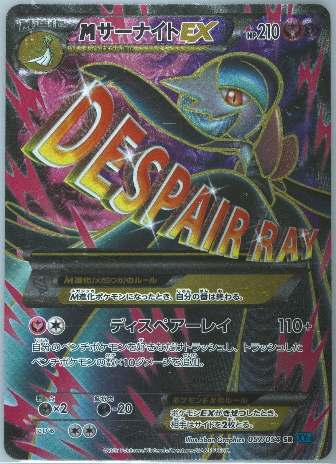 Full Art/M Gardevoir EX (057) 2016 Pokemon Japanese XY Cruel Traitor