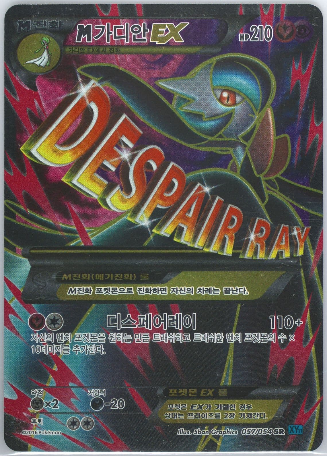 Full Art/M Gardevoir EX (057) 2016 Pokemon Korean XY Cruel Traitor